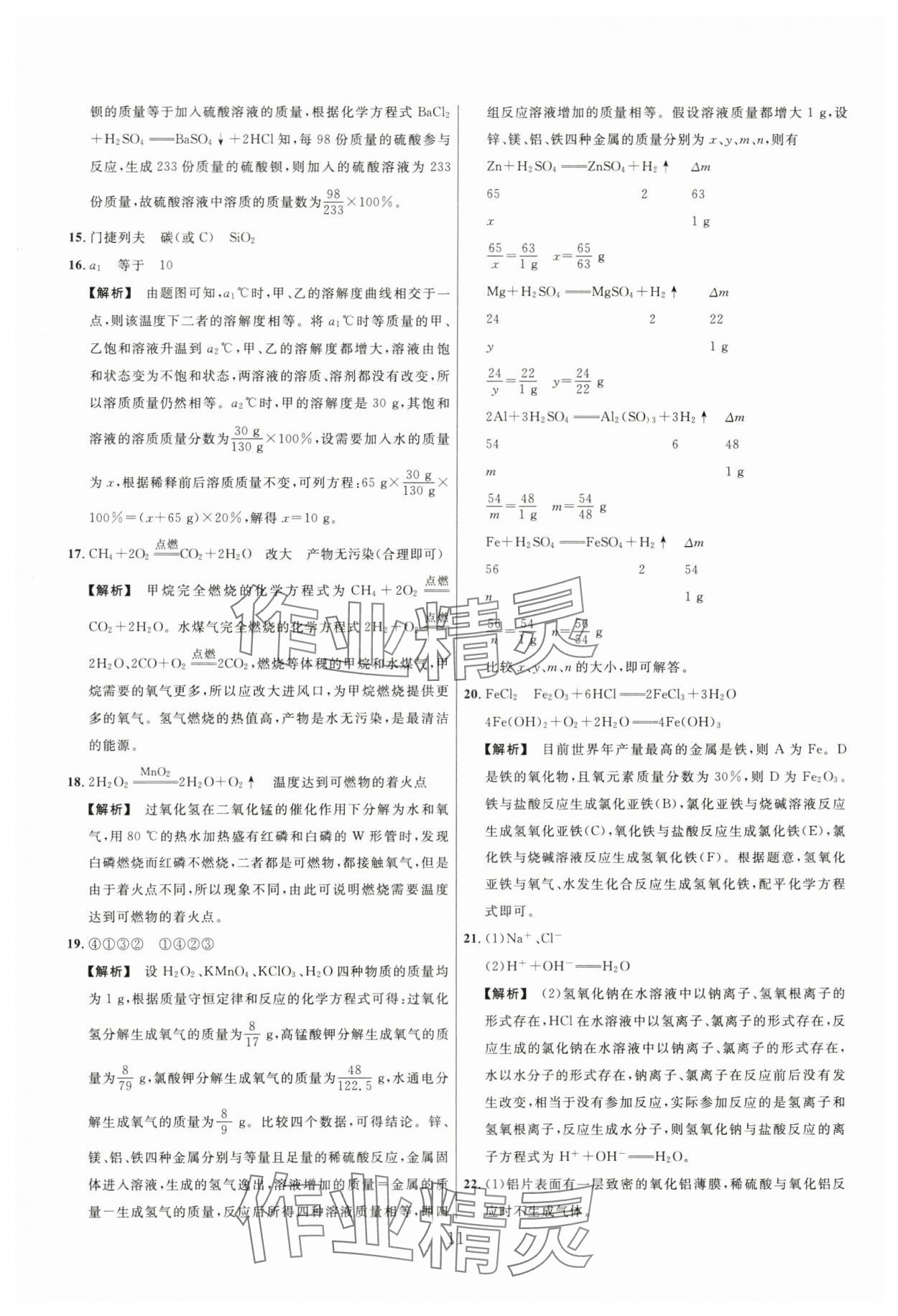 2024年名师解密热点试题汇编化学河南专版&nbsp;参考答案第11页