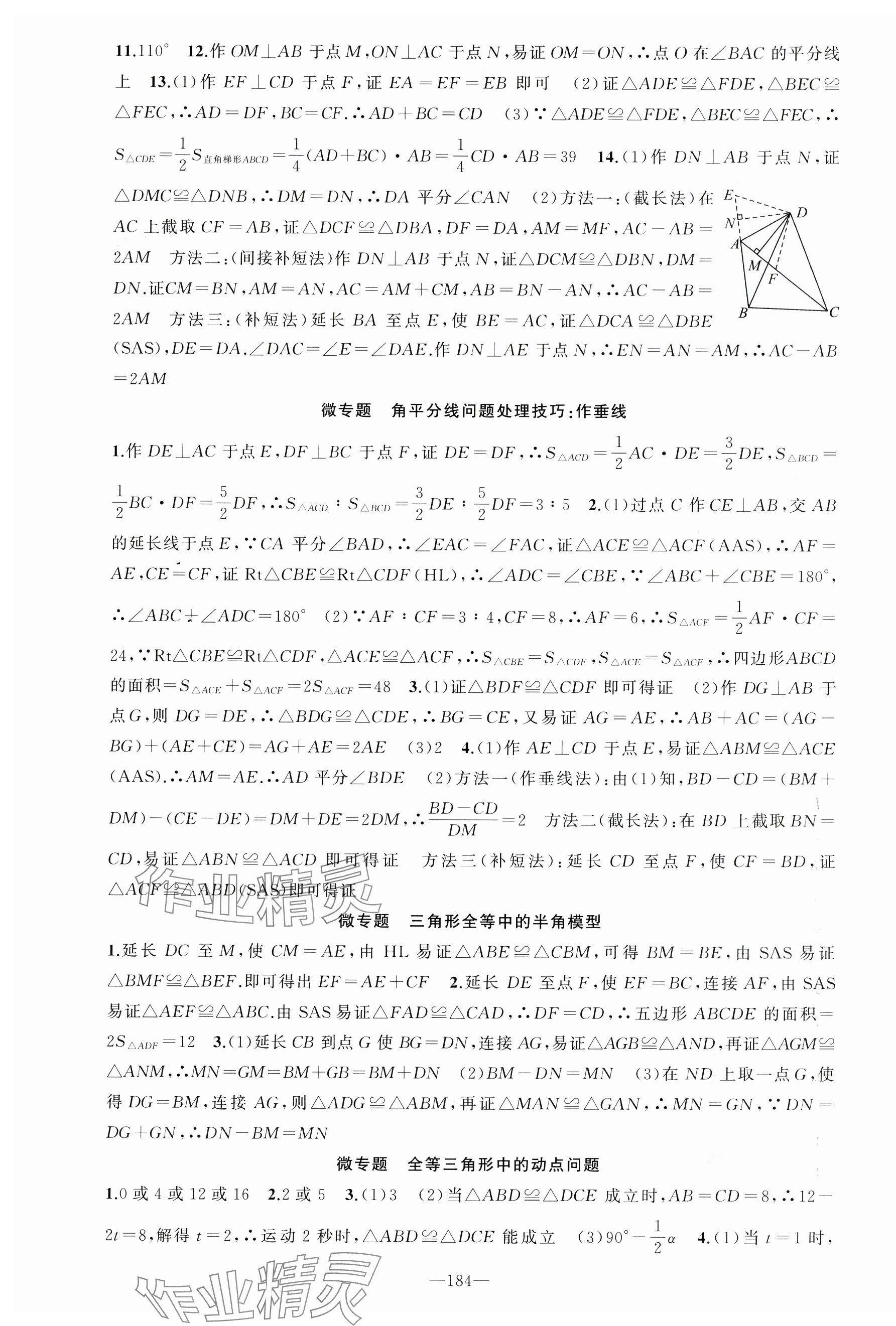 2024年黃岡100分闖關八年級數(shù)學上冊人教版 第13頁