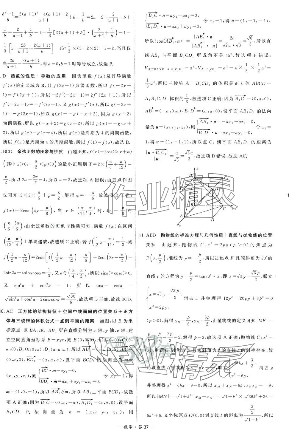 2024年高考模擬試題匯編高中數(shù)學 第37頁