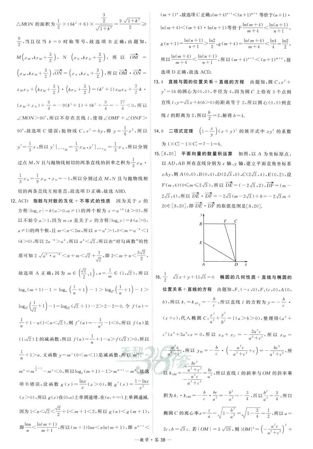 2024年高考模擬試題匯編高中數(shù)學(xué) 第38頁