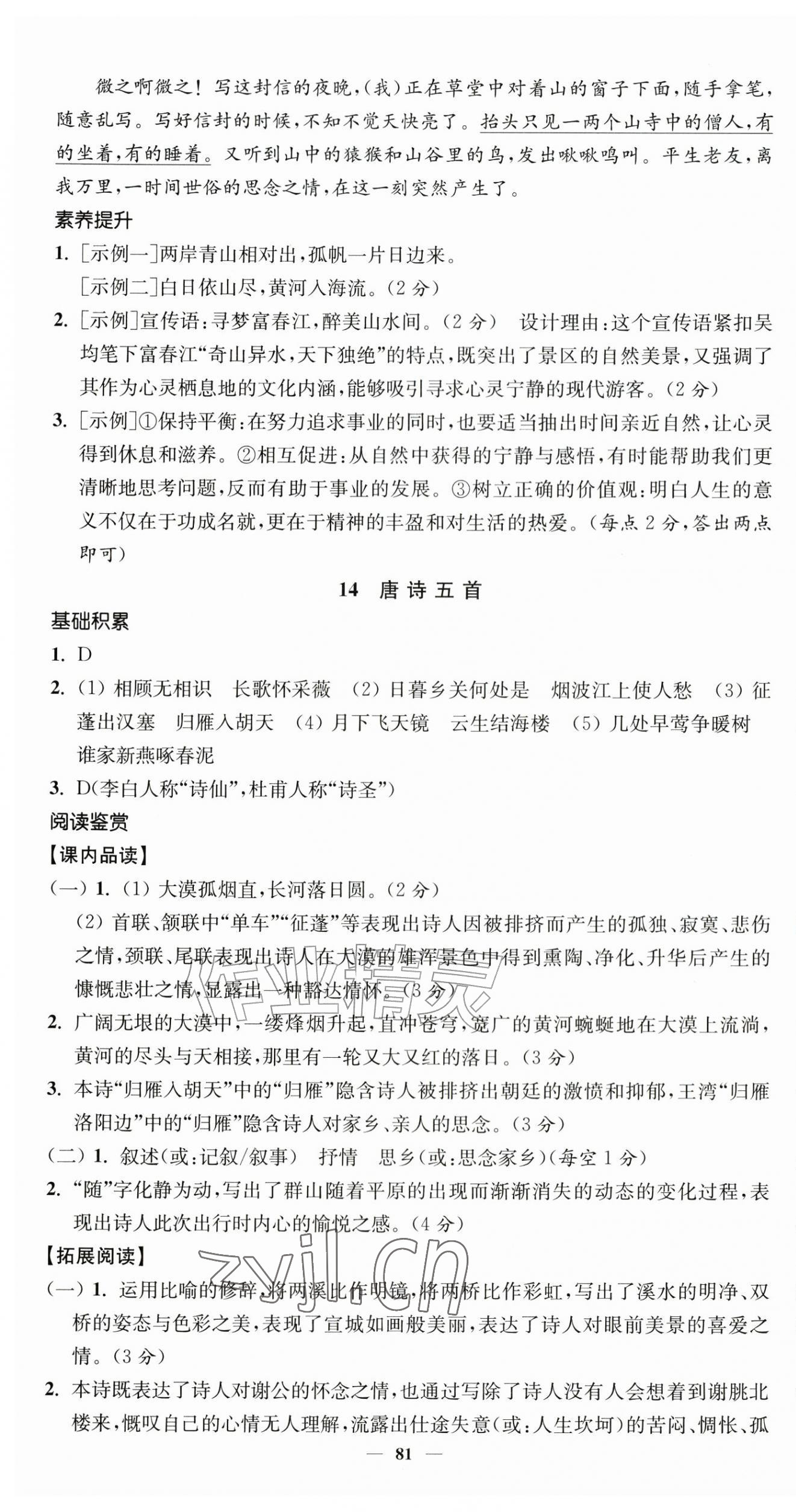 2026年南通小题课时提优作业本八年级语文上册人教版&nbsp;第17页
