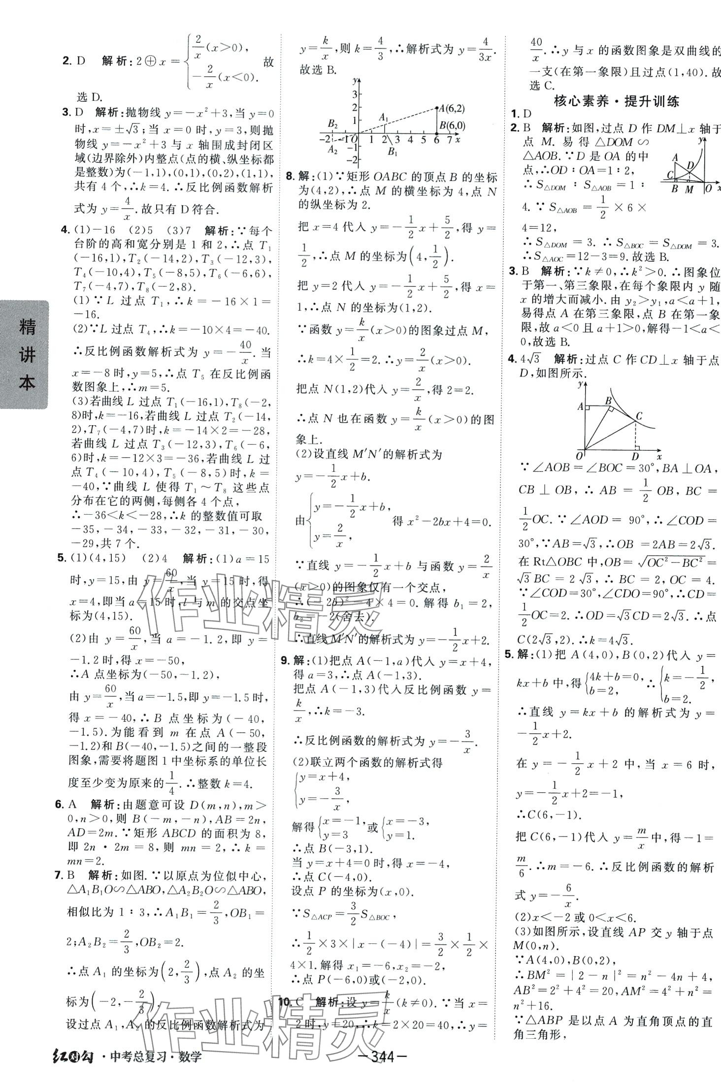 2024年紅對勾中考總復(fù)習(xí)數(shù)學(xué) 第12頁