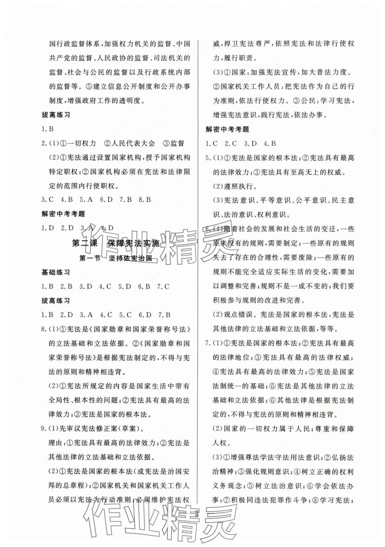 2025年优课步步通八年级道德与法治下册人教版 第2页