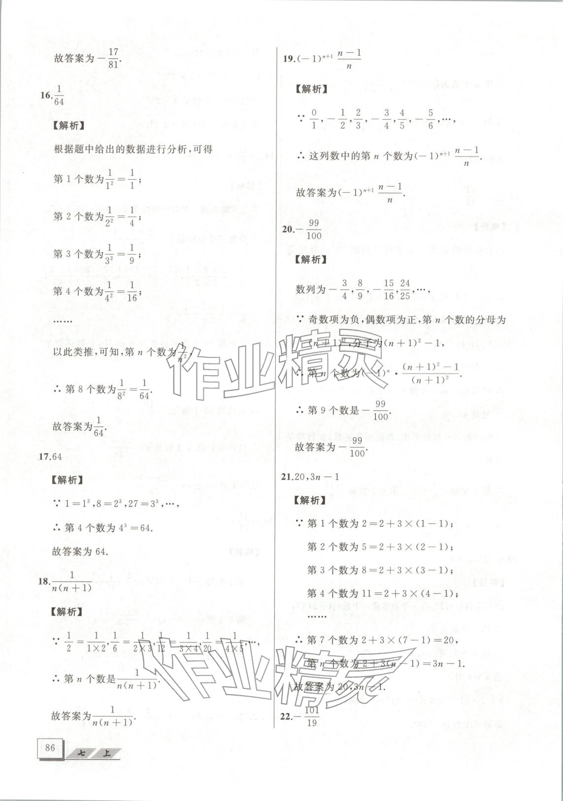 2025年压轴题七年级数学上册人教版 第4页