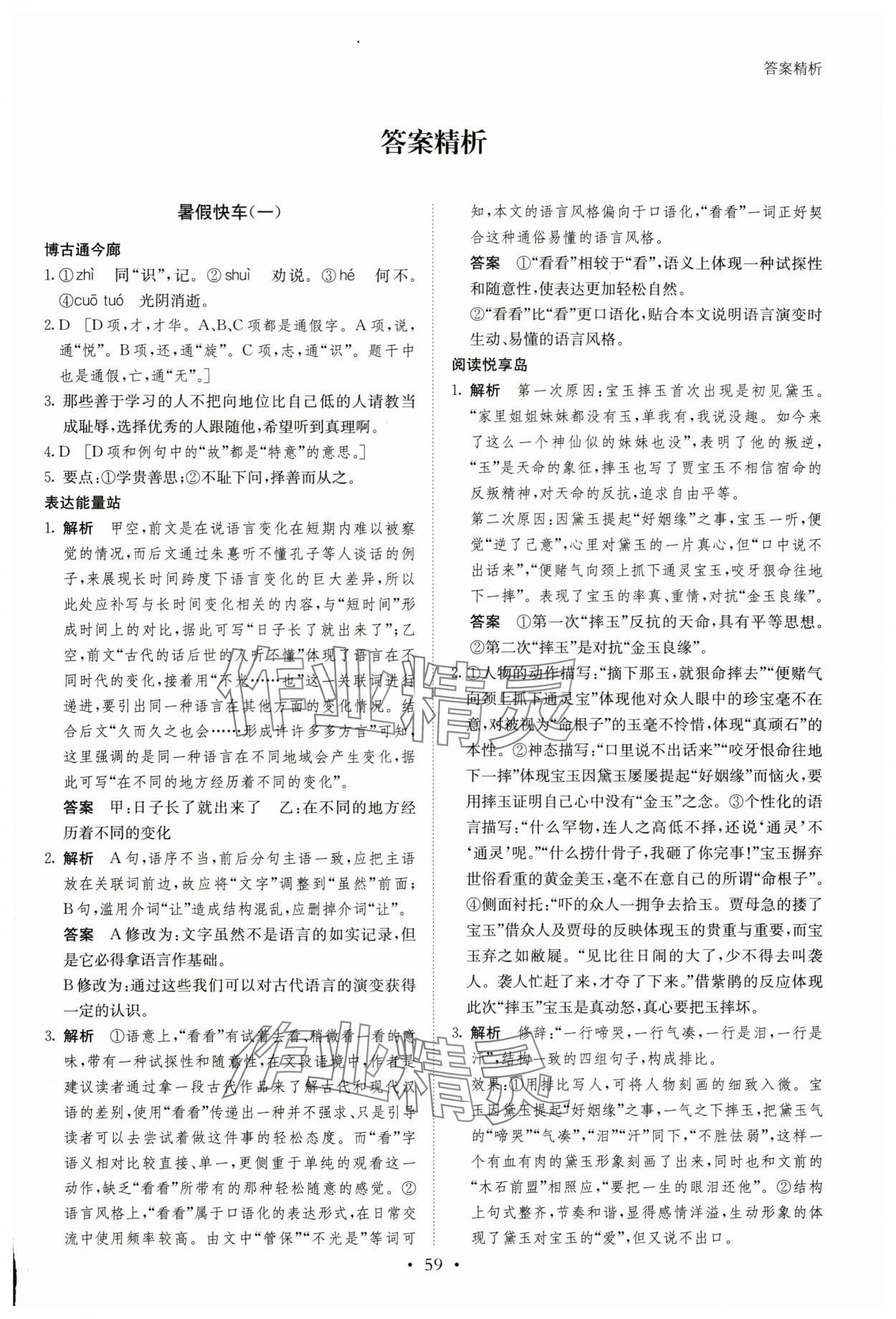 2025年暑假作業高一語文通用版黑龍江教育出版社 第1頁