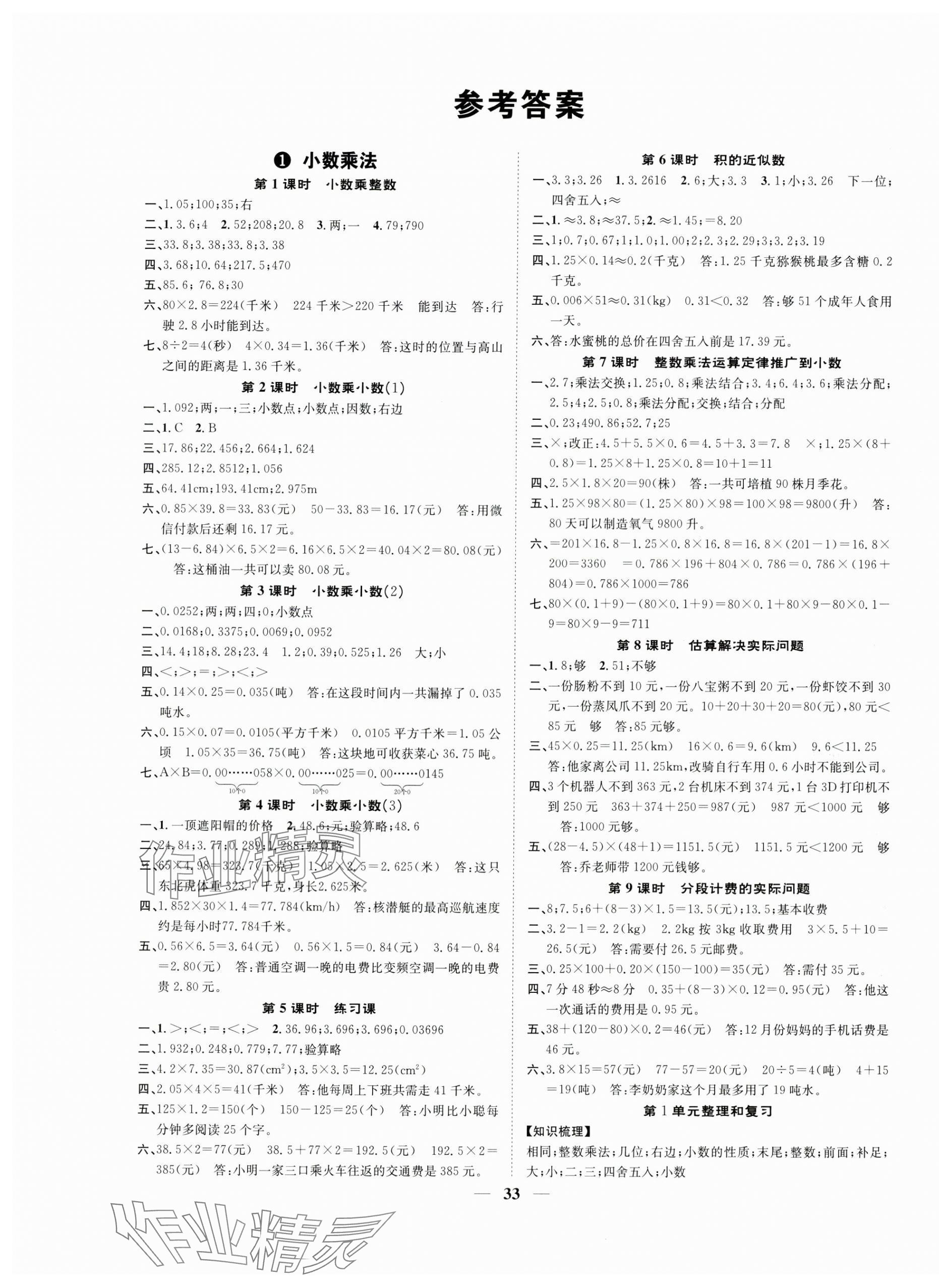 2024年智慧花朵五年級數(shù)學上冊人教版 參考答案第1頁