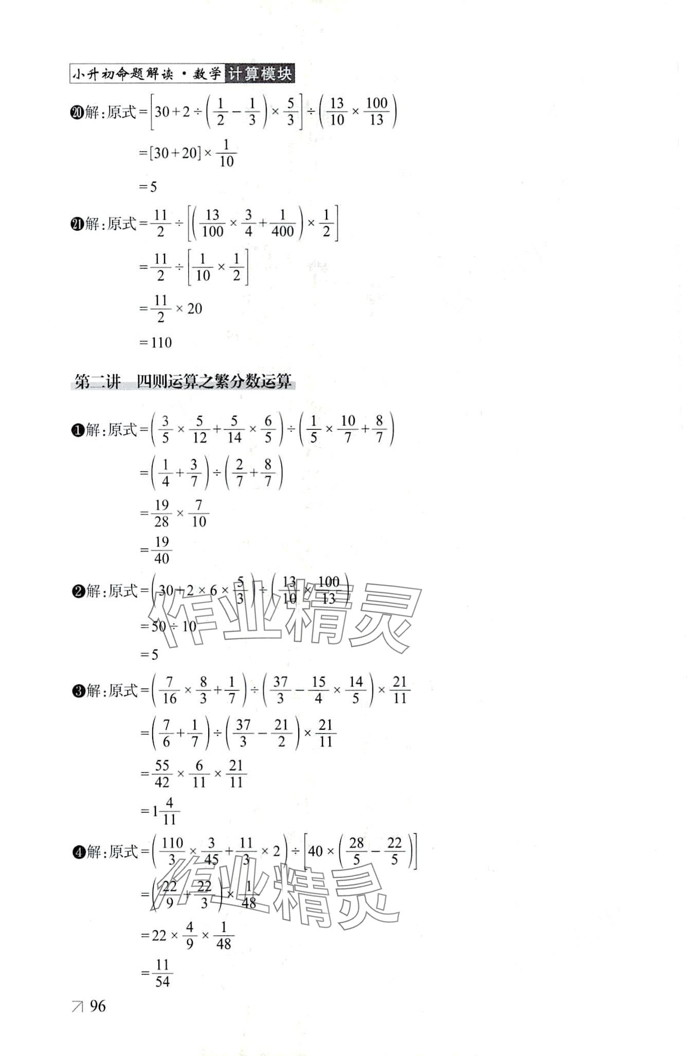 2024年小升初命題解讀六年級數(shù)學(xué)通用版 第3頁