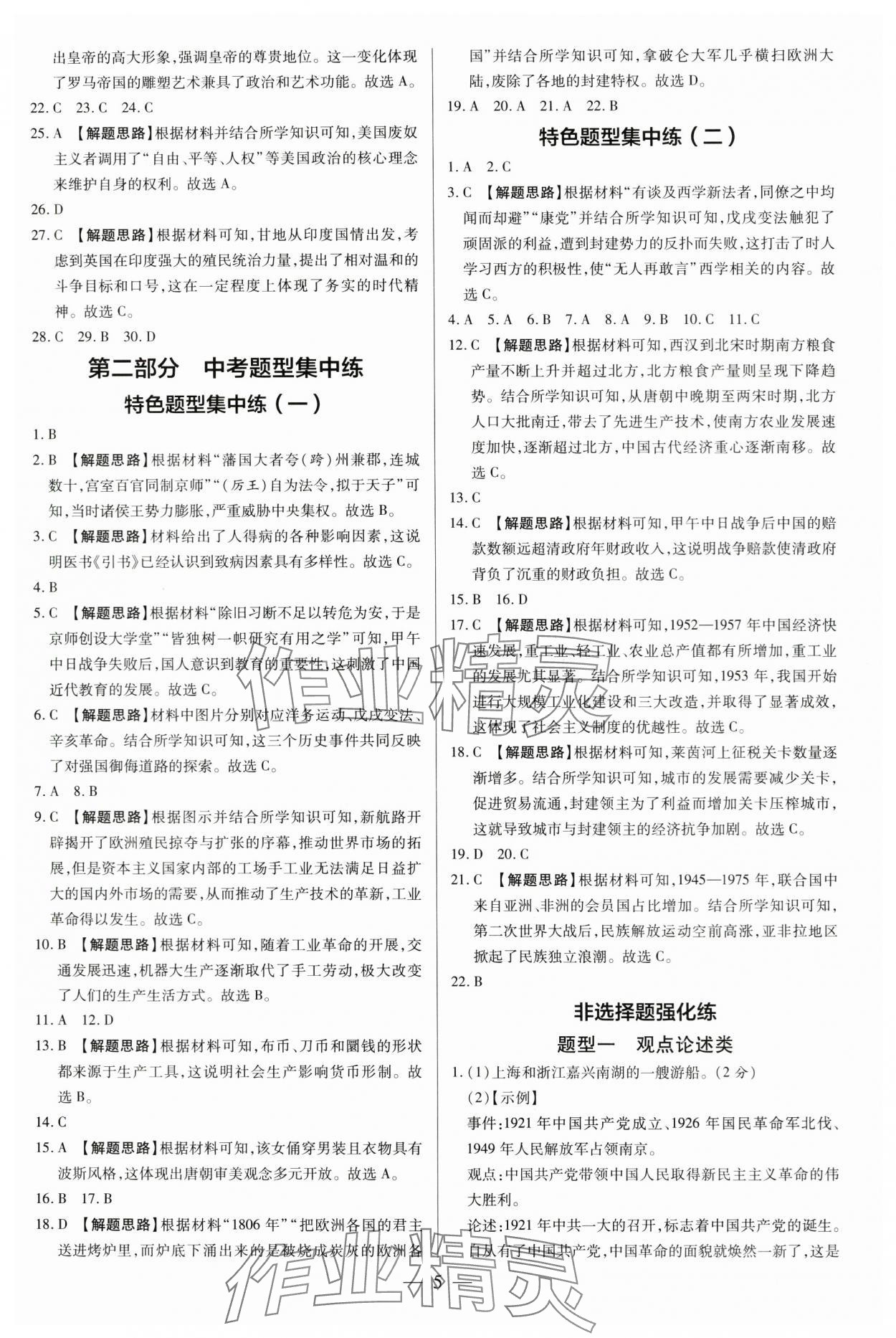 2024年領(lǐng)跑紅棗卷歷史 第5頁