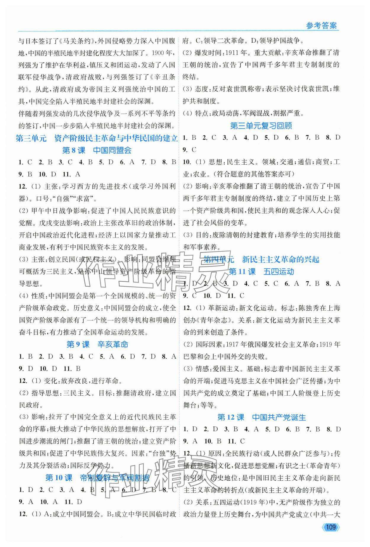 2025年南通小題課時作業(yè)本八年級歷史上冊人教版 第3頁