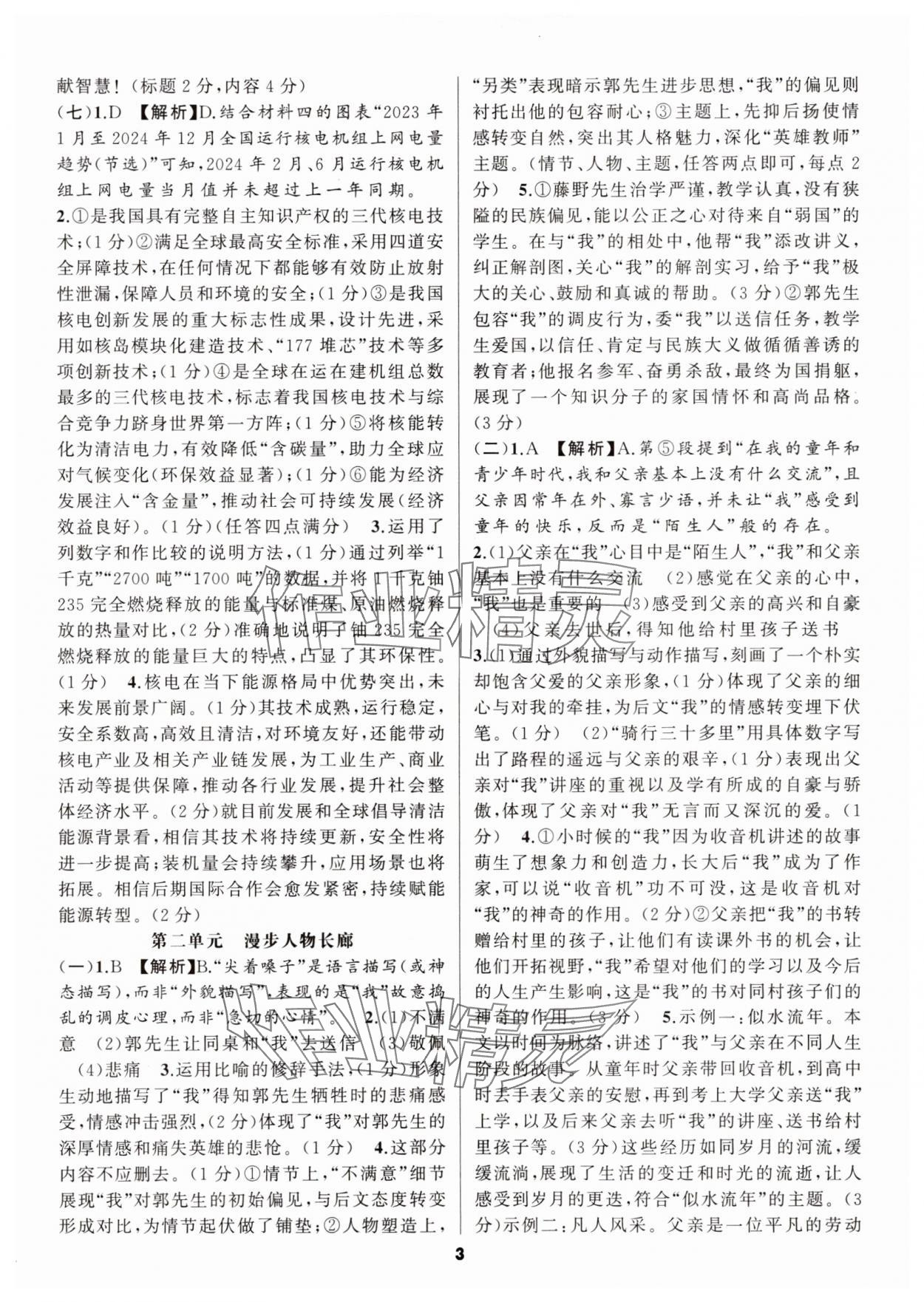 2025年语文花开现代文阅读八年级语文上册 参考答案第3页