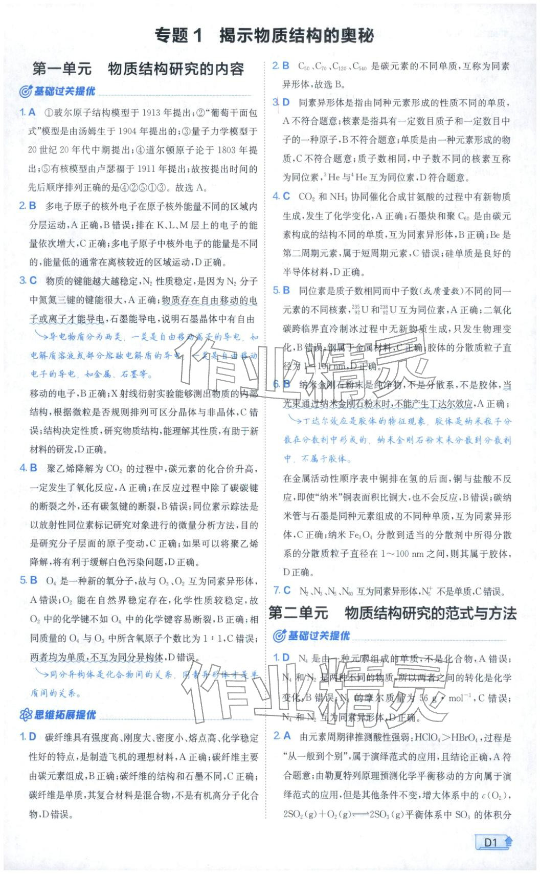 2026年实验班提优训练高中化学选择性必修第二册苏教版&nbsp;第1页