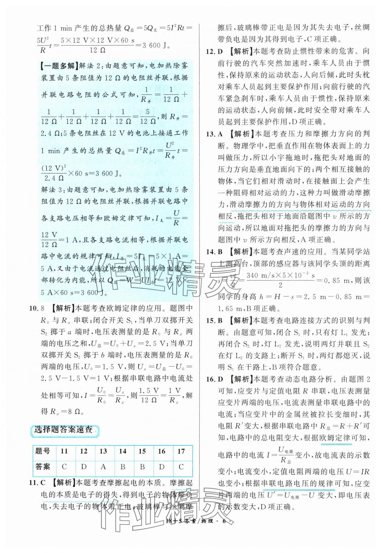 2025年中考試題精編安徽師范大學(xué)出版社物理人教版安徽專版 第6頁