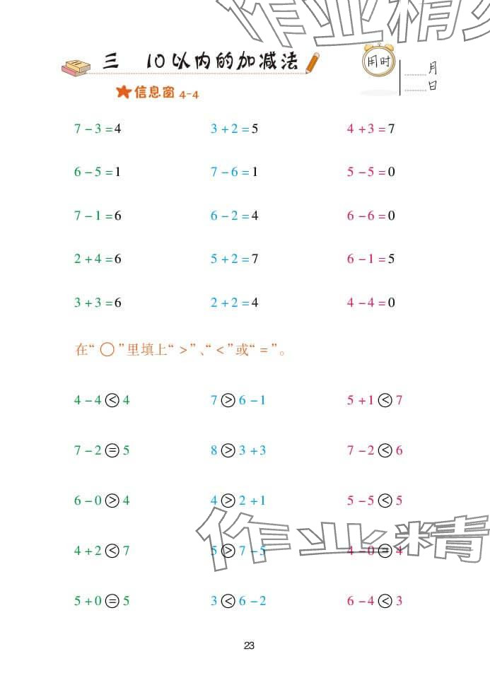 2024年口算天天練一年級(jí)數(shù)學(xué)上冊(cè)青島版 參考答案第23頁(yè)