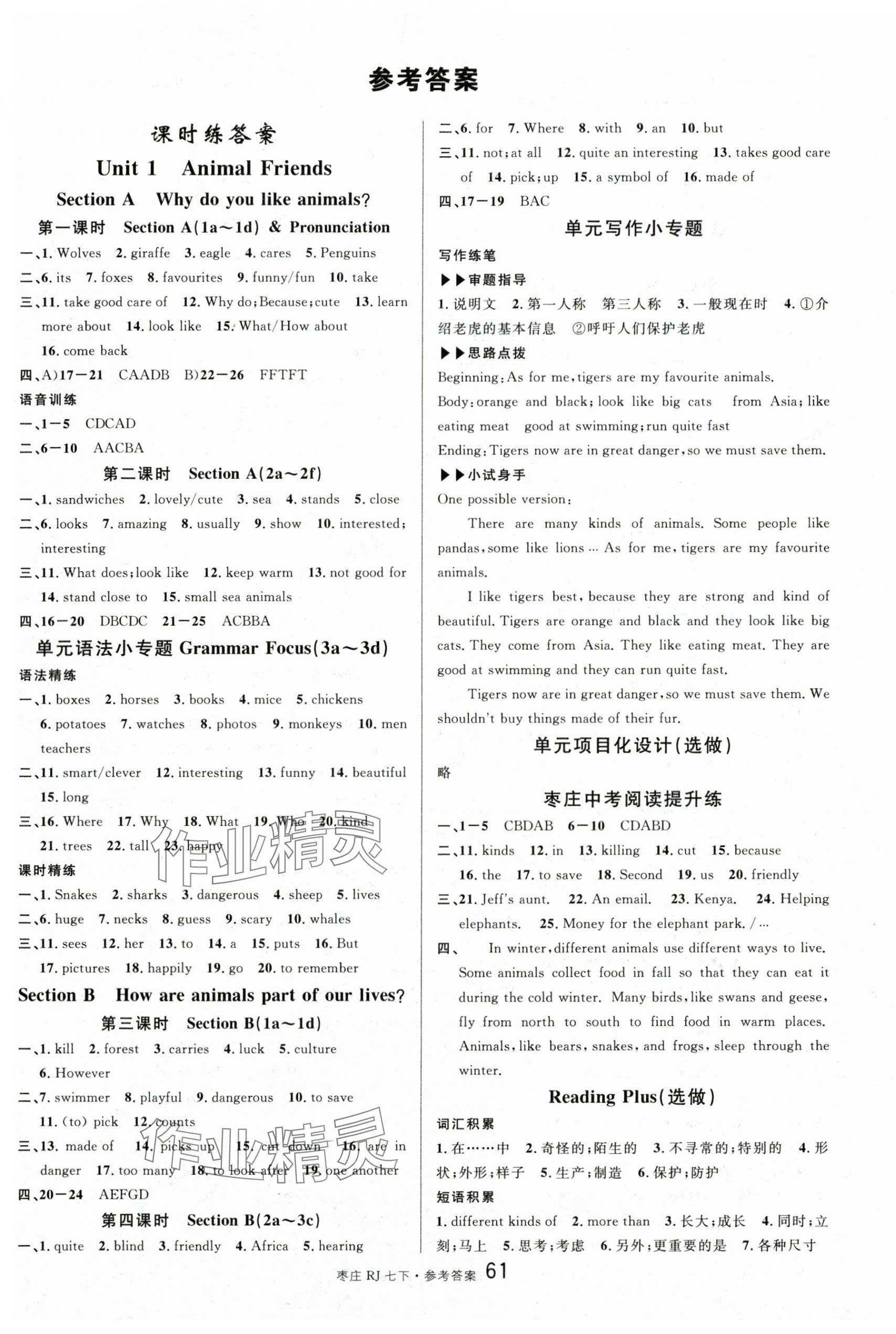 2025年名校課堂七年級英語下冊人教版棗莊專版 參考答案第1頁