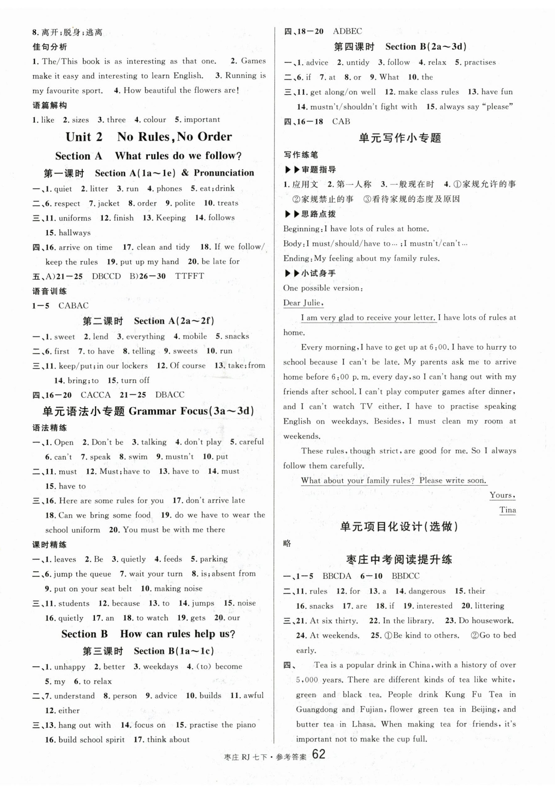 2025年名校課堂七年級英語下冊人教版棗莊專版 參考答案第2頁
