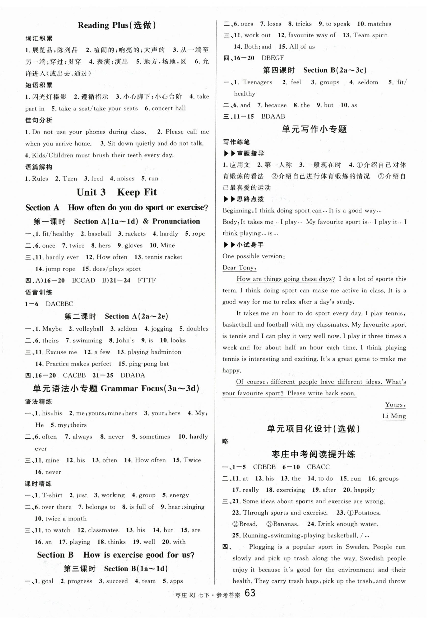 2025年名校課堂七年級英語下冊人教版棗莊專版 參考答案第3頁