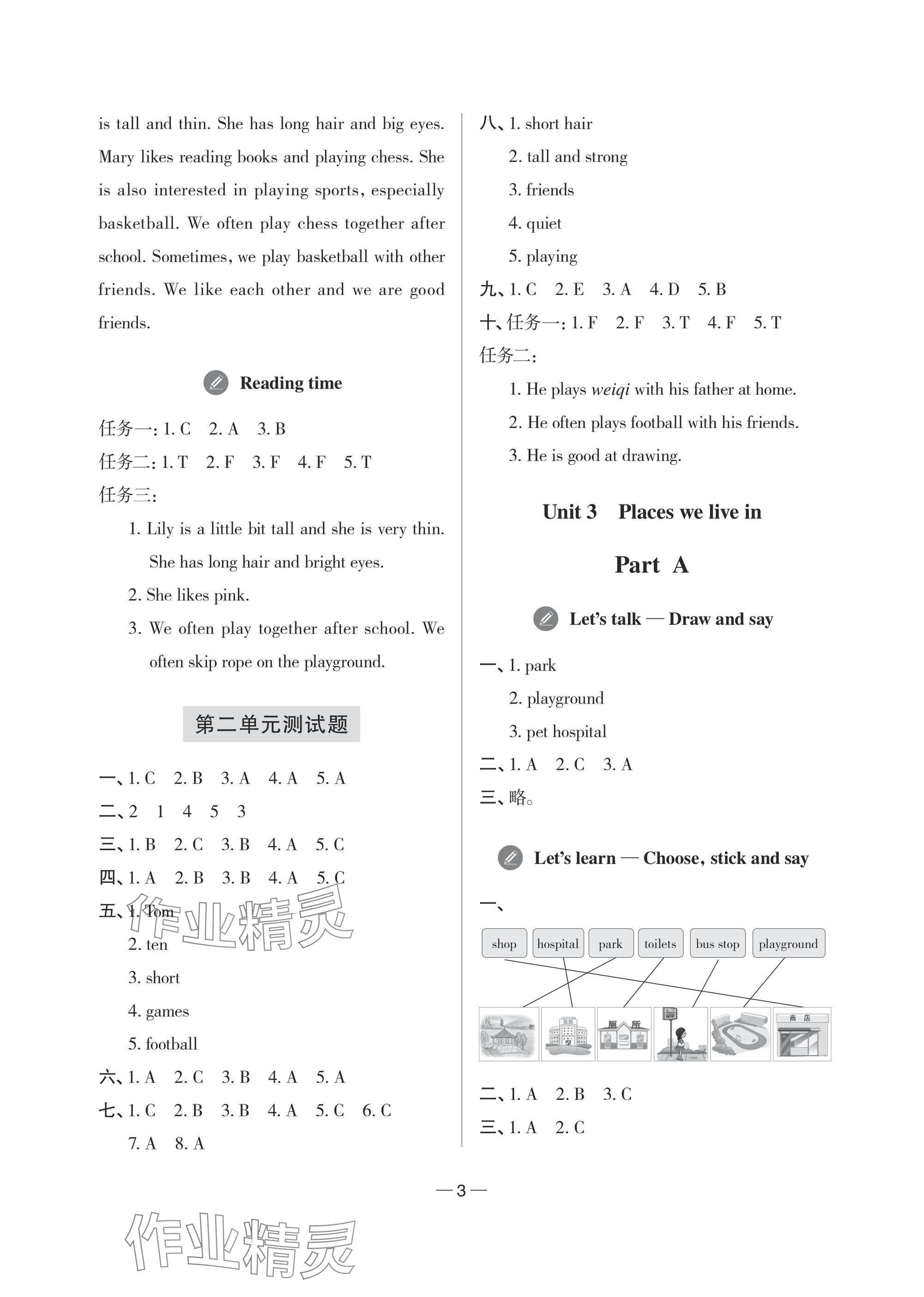 2025年新课堂同步学习与探究四年级英语上册人教版 参考答案第3页