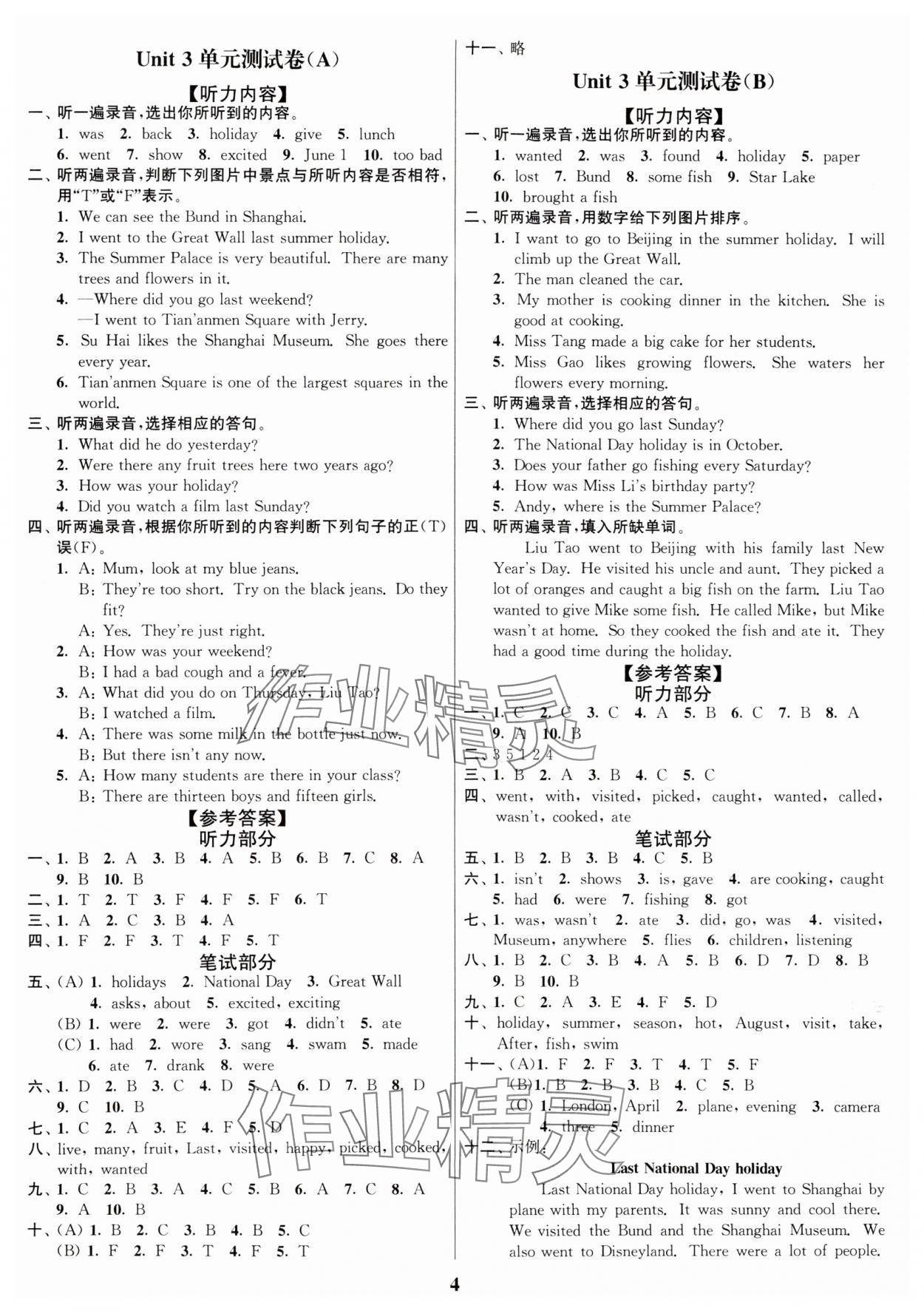 2024年江蘇密卷六年級英語上冊譯林版 參考答案第4頁