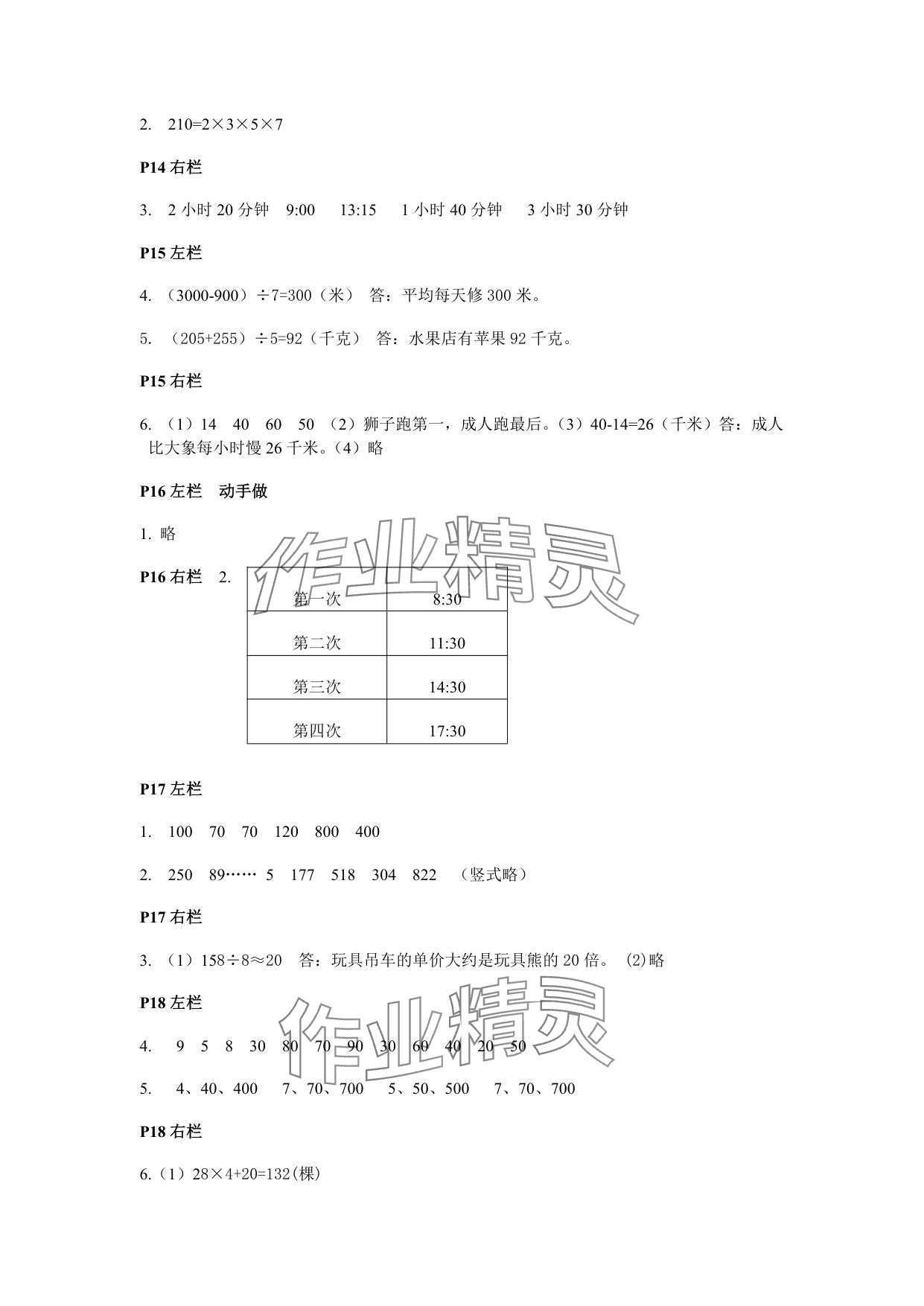 2025年暑假作業(yè)安徽少年兒童出版社三年級數(shù)學(xué)人教版 參考答案第5頁