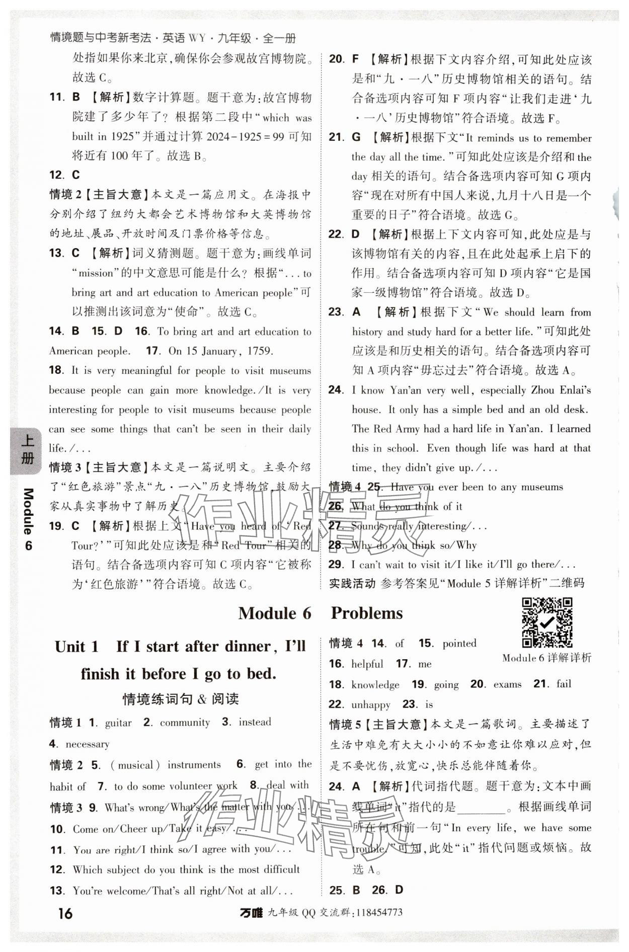 2024年萬唯中考情境題九年級英語全一冊外研版 第16頁