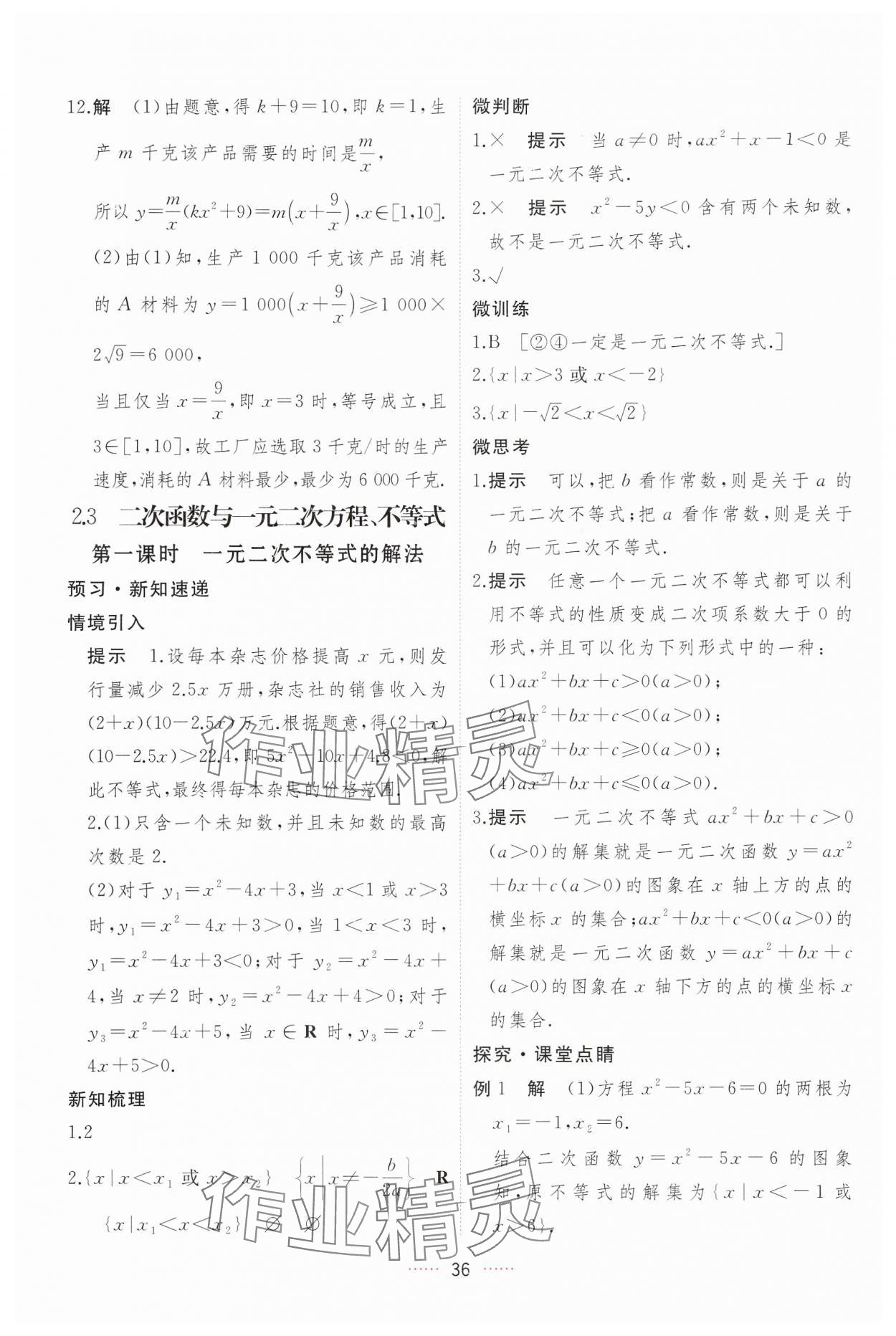 2024年三維隨堂精練高中數(shù)學必修第一冊人教版A版 第36頁