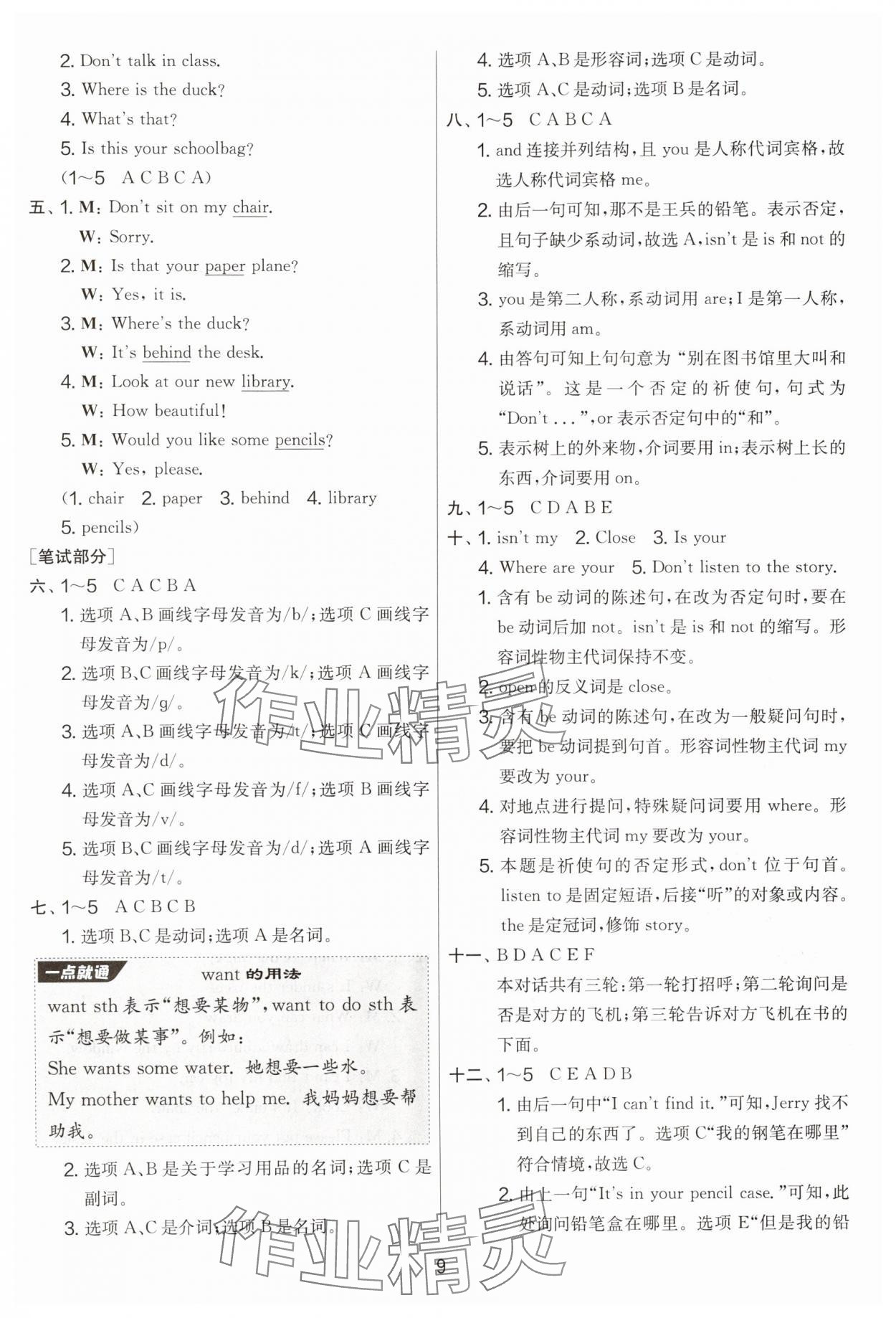 2025年實驗班提優大考卷三年級英語下冊譯林版 第9頁
