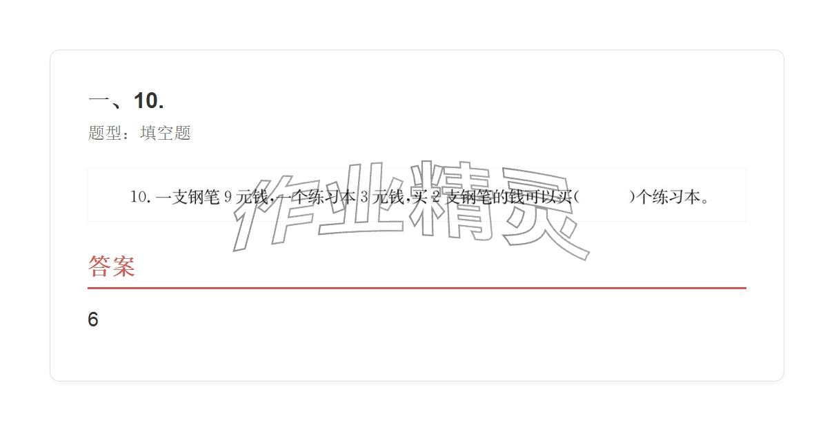 2025年学业水平评价三年级数学上册人教版&nbsp;参考答案第34页