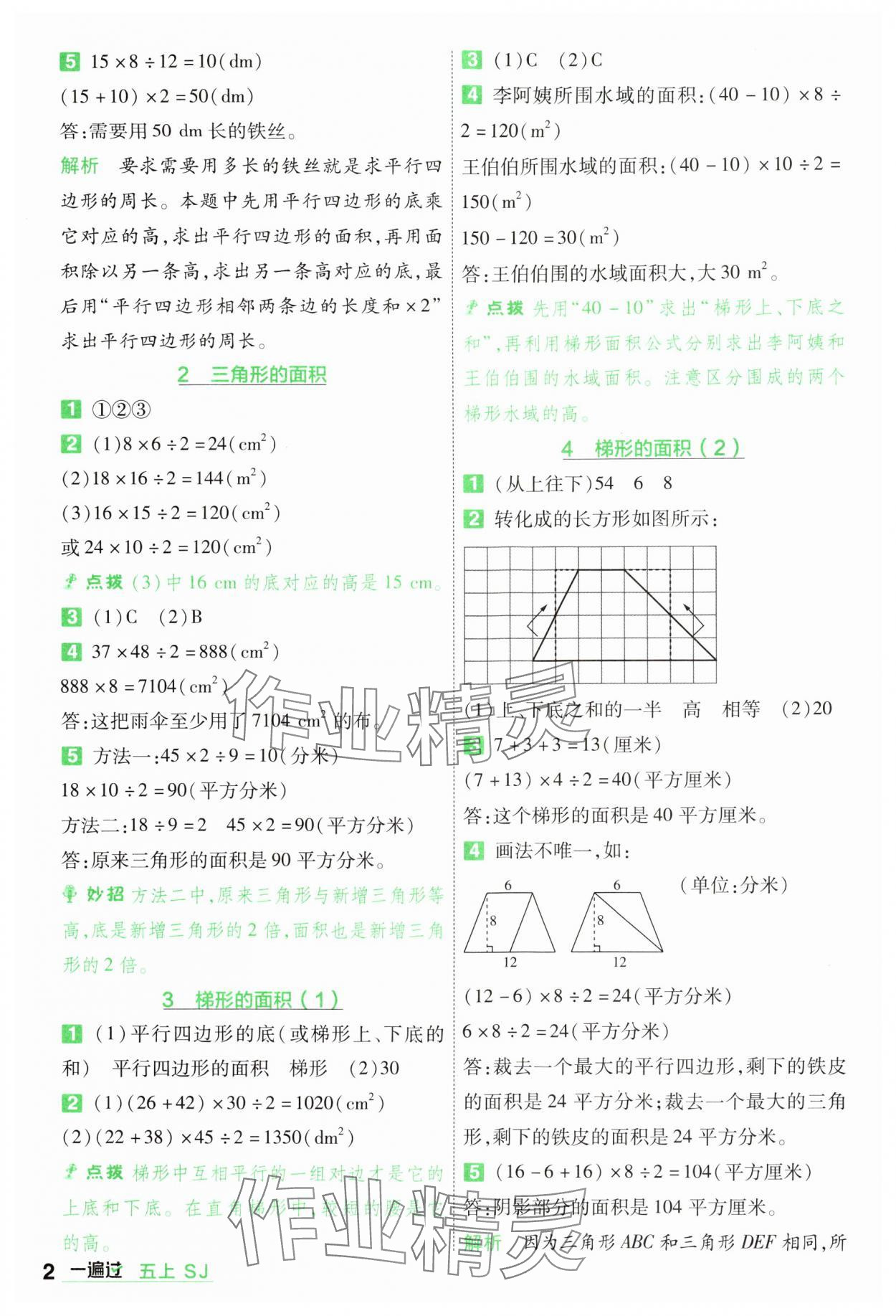 2024年一遍過五年級數(shù)學(xué)上冊蘇教版 參考答案第2頁