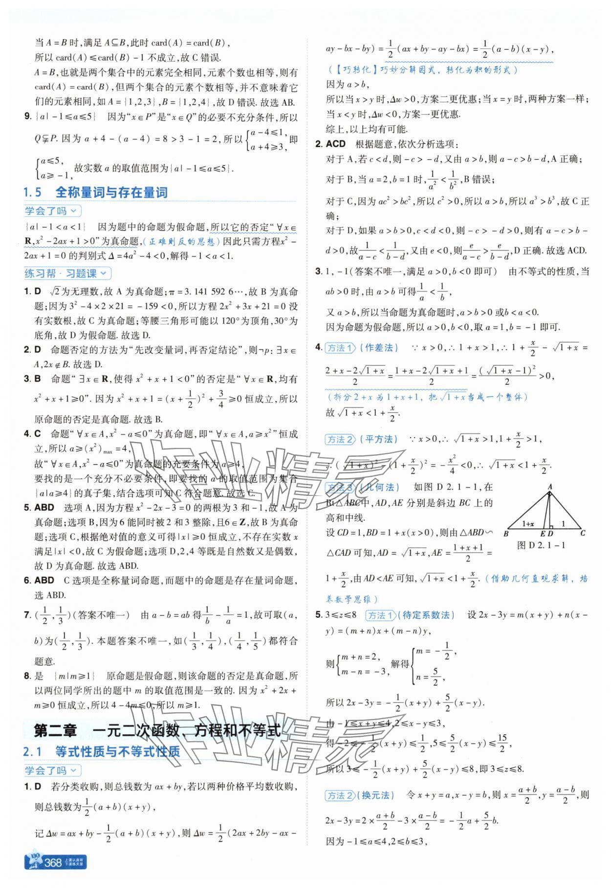 2025年教材幫高中數(shù)學必修第一冊人教A版&nbsp;參考答案第6頁