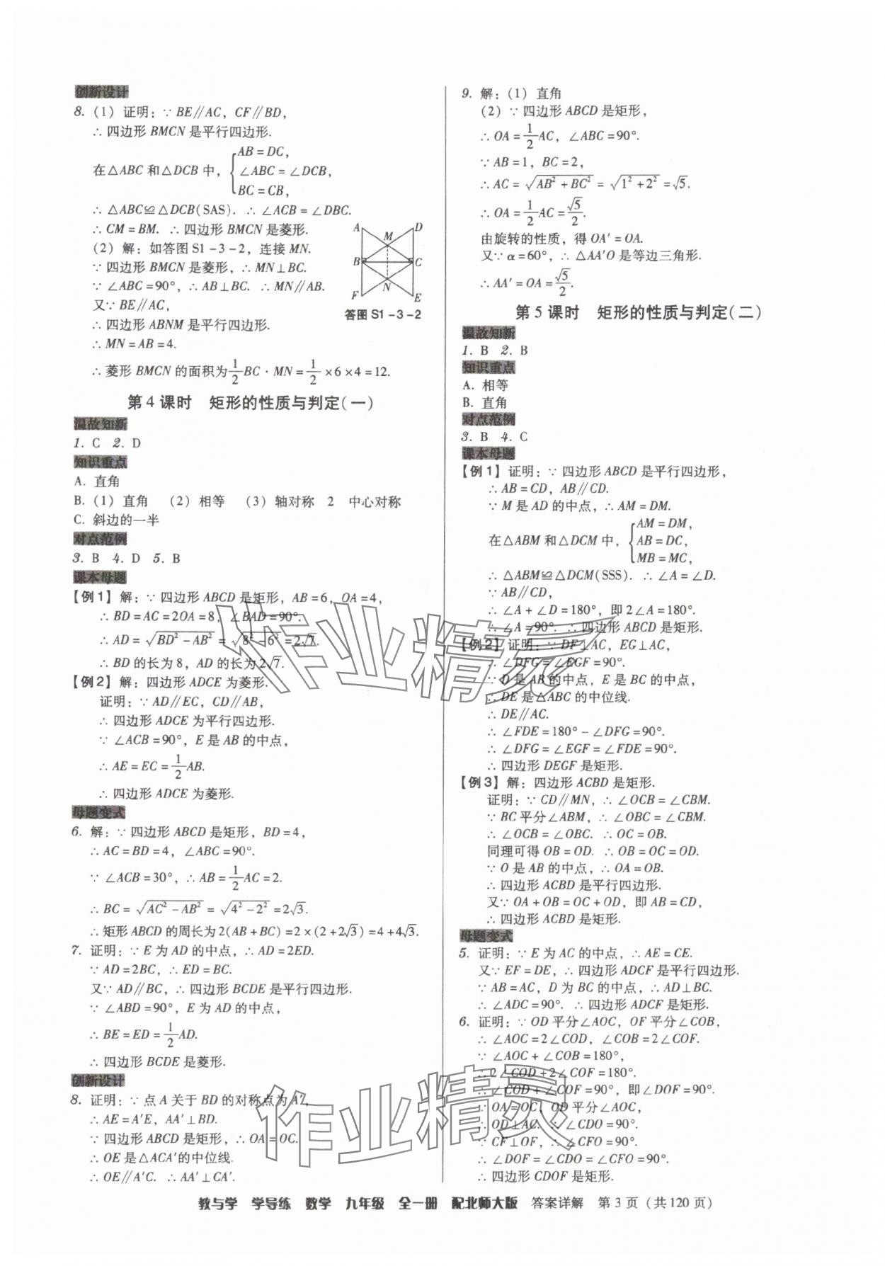 2025年教與學學導練九年級數(shù)學全一冊北師大版 第3頁