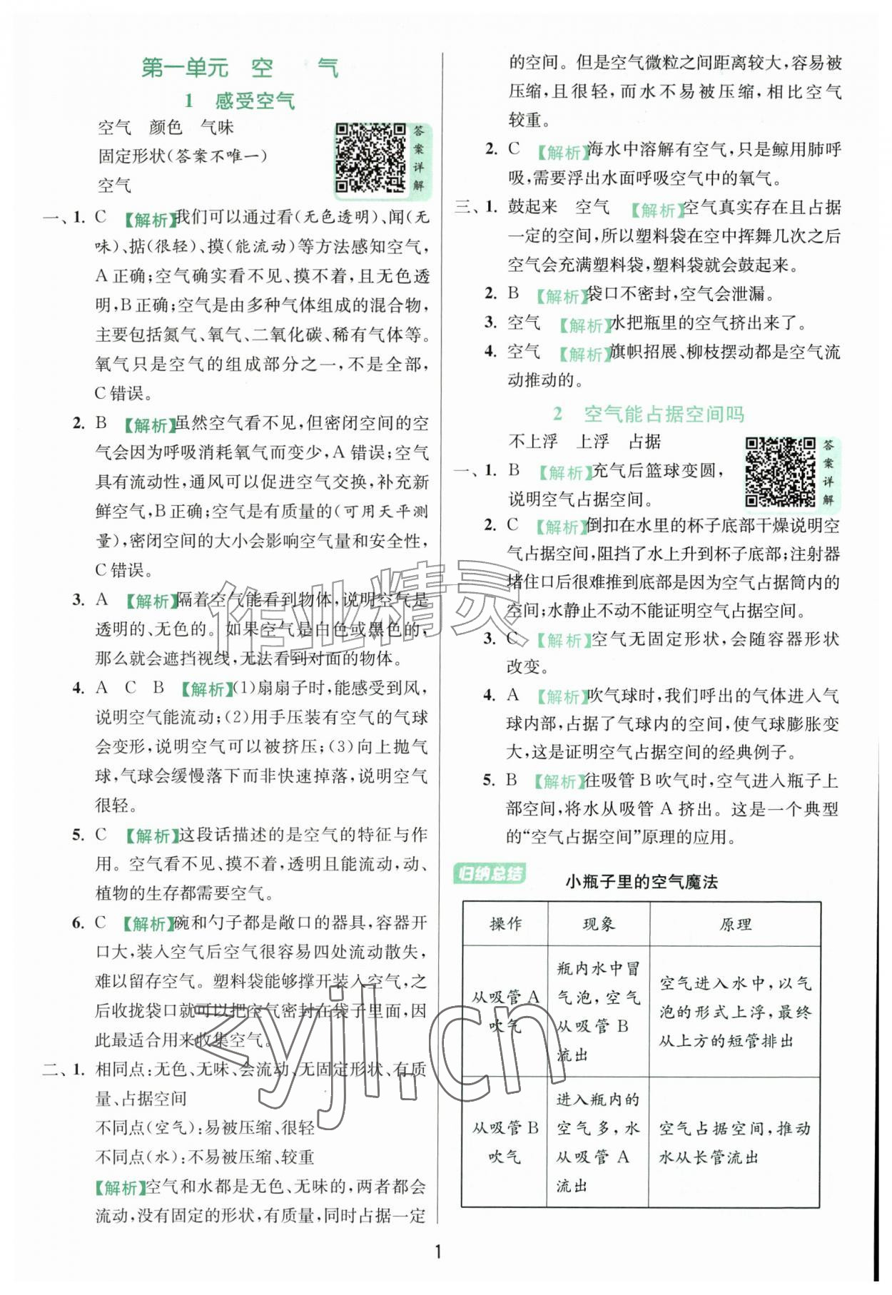 2026年实验班提优训练四年级科学上册教科版&nbsp;第1页