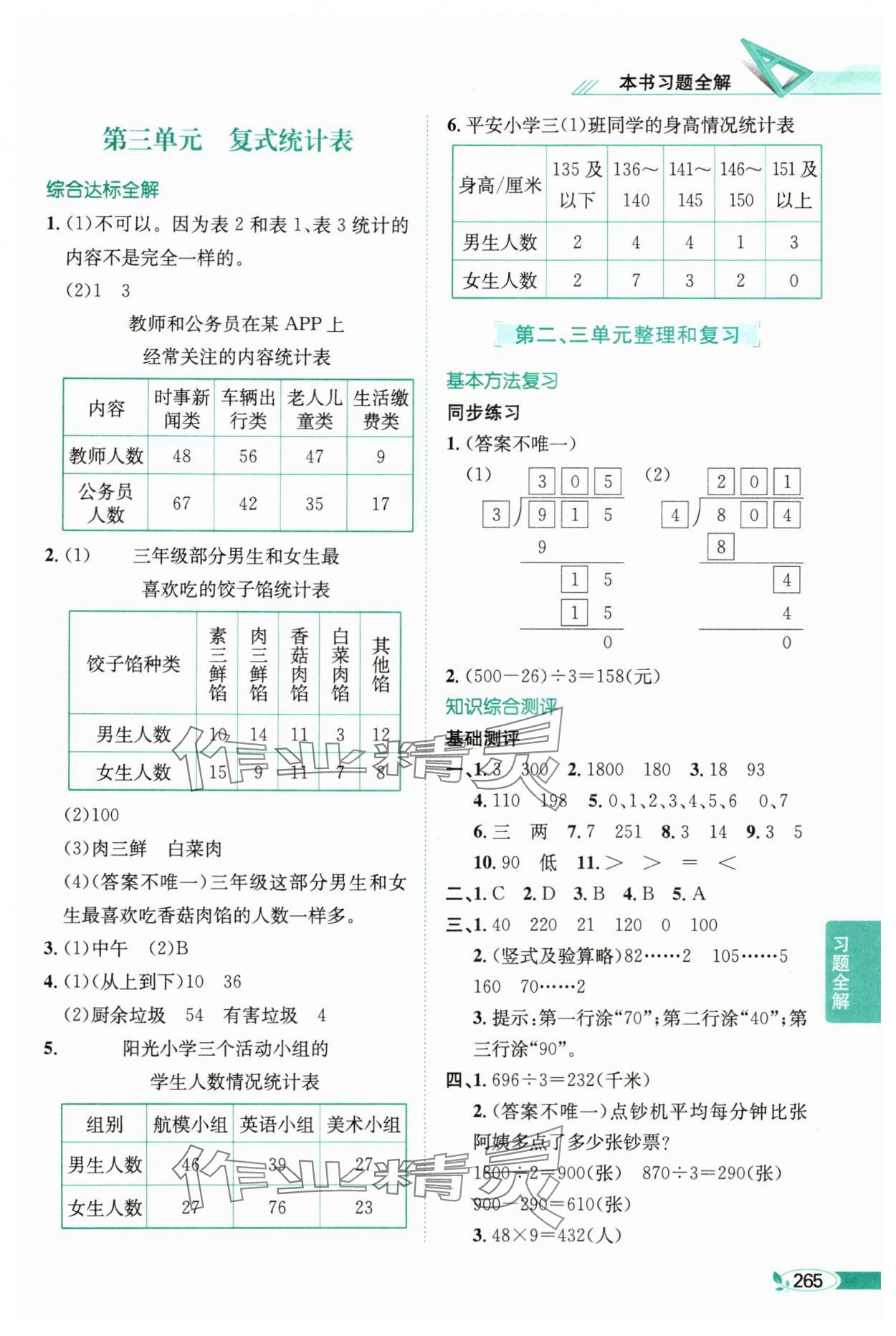 2025年教材全解三年級數學下冊人教版 第5頁
