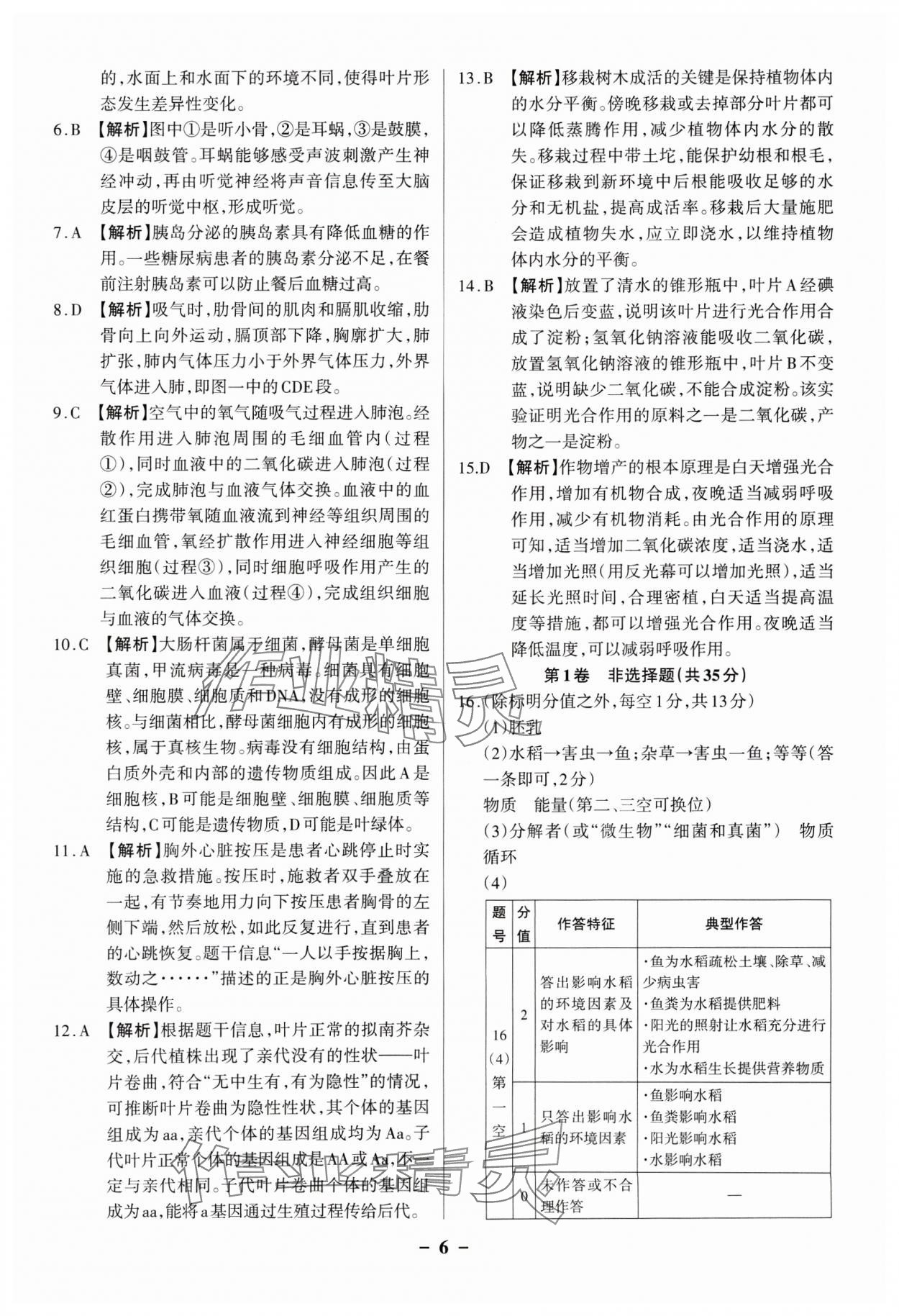 2025年中考360生物山西專(zhuān)版 參考答案第6頁(yè)