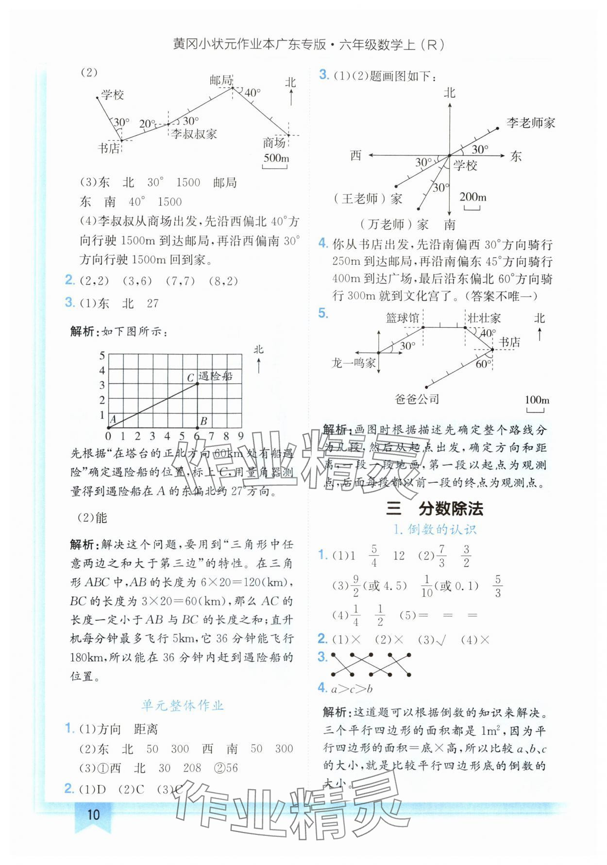 2024年黄冈小状元作业本六年级数学上册人教版广东专版 参考答案第10页