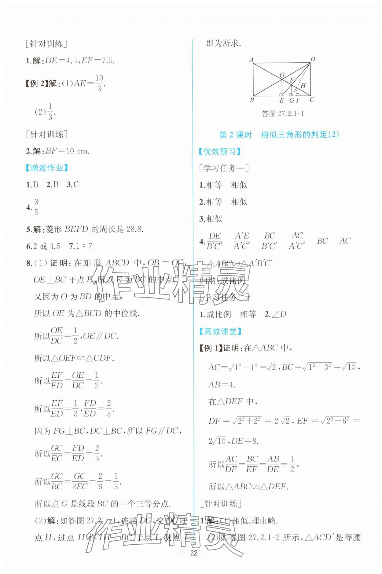 2025年人教金学典同步解析与测评九年级数学下册人教版云南专版 第6页