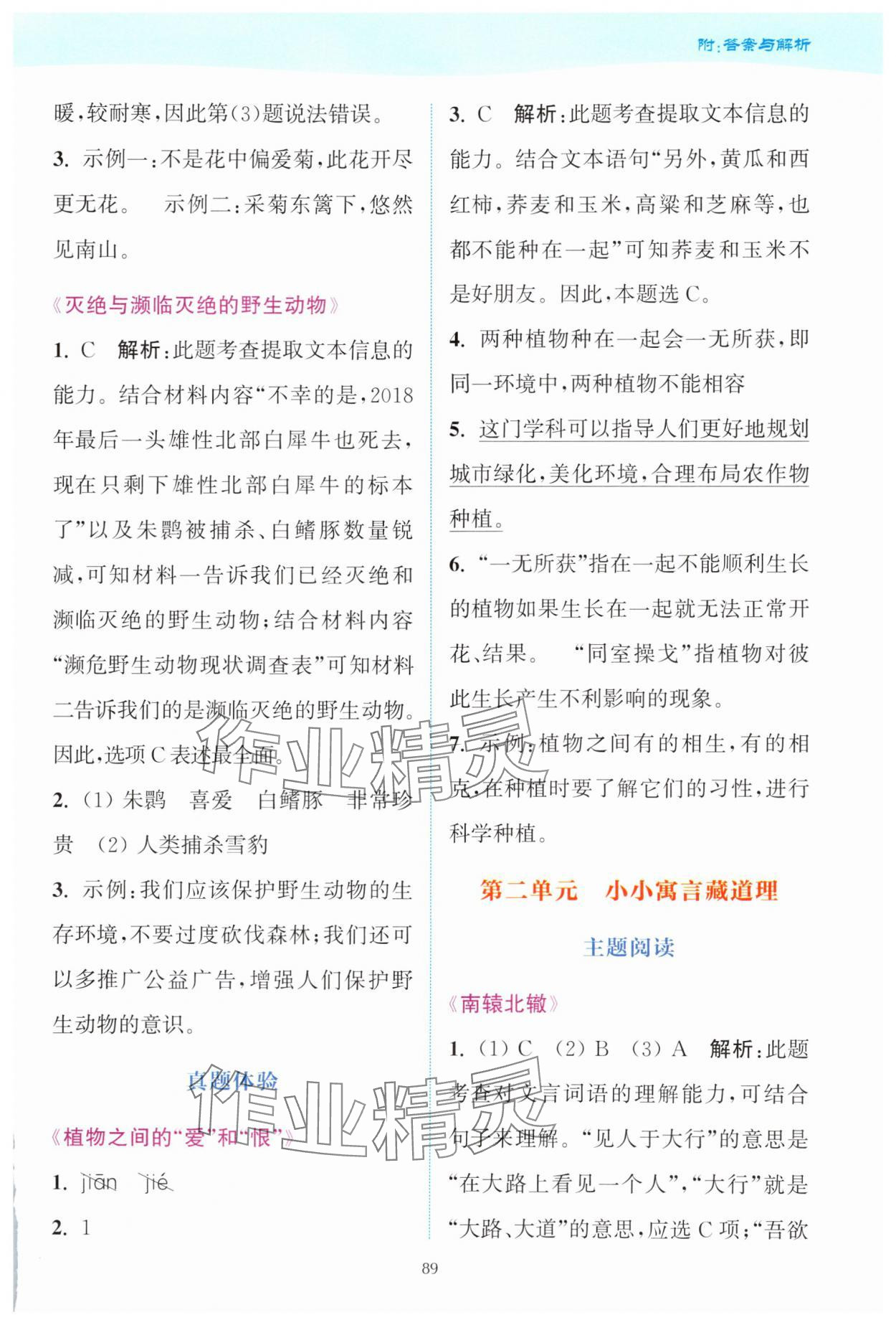 2025年通城学典赢在阅读三年级语文下册人教版&nbsp;第3页