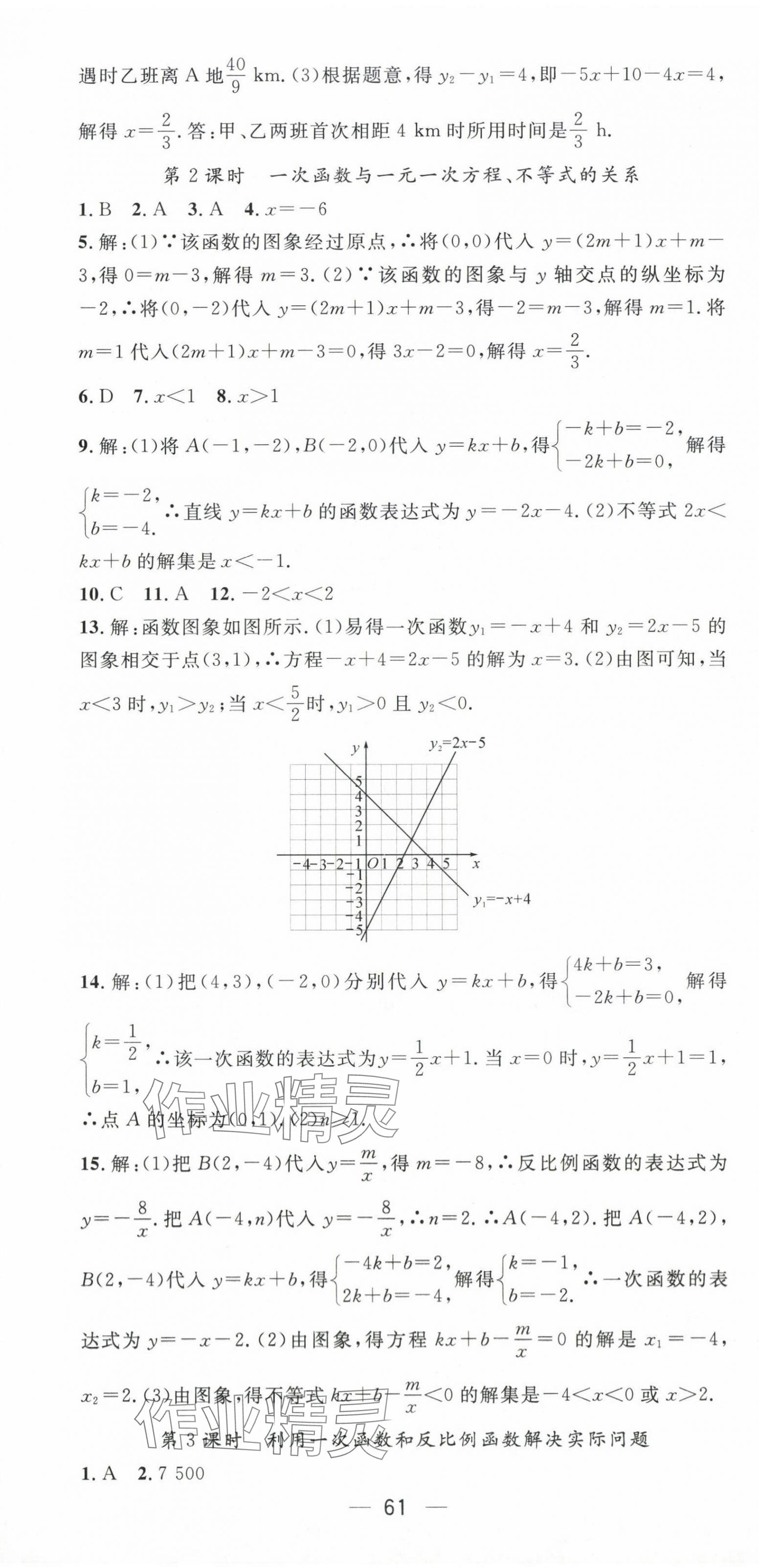 2024年名师测控八年级数学下册华师大版 第13页