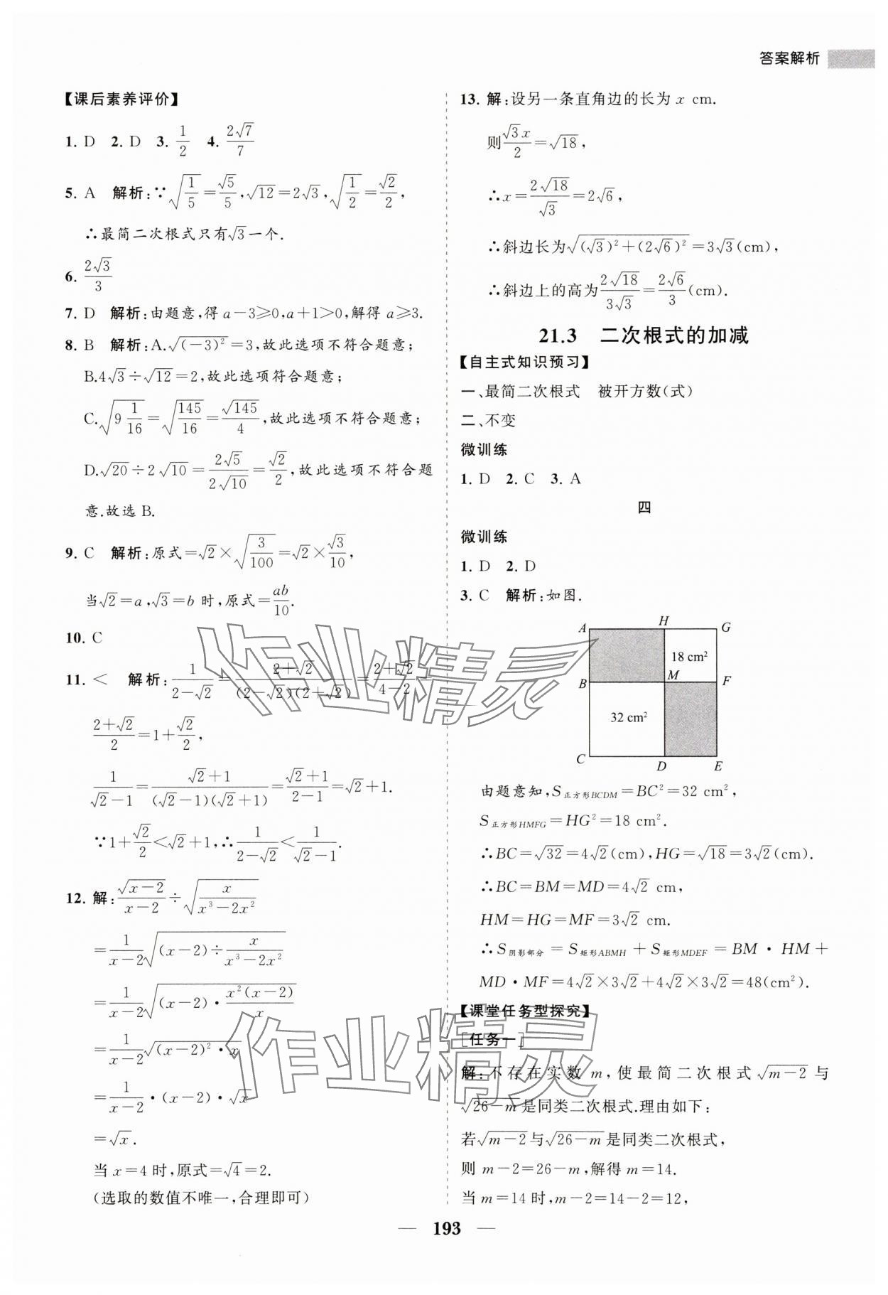 2023年新課程同步練習冊九年級數學上冊華師大版 第5頁