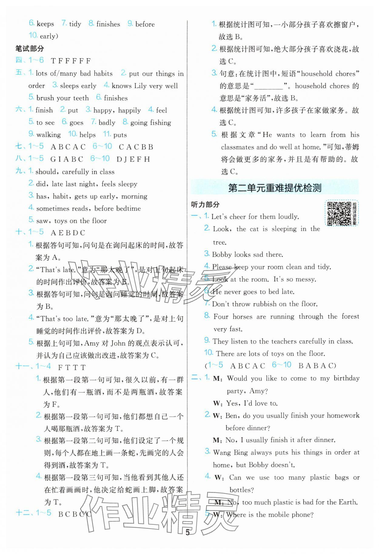 2025年單元雙測同步達標活頁試卷六年級英語下冊譯林版 第5頁