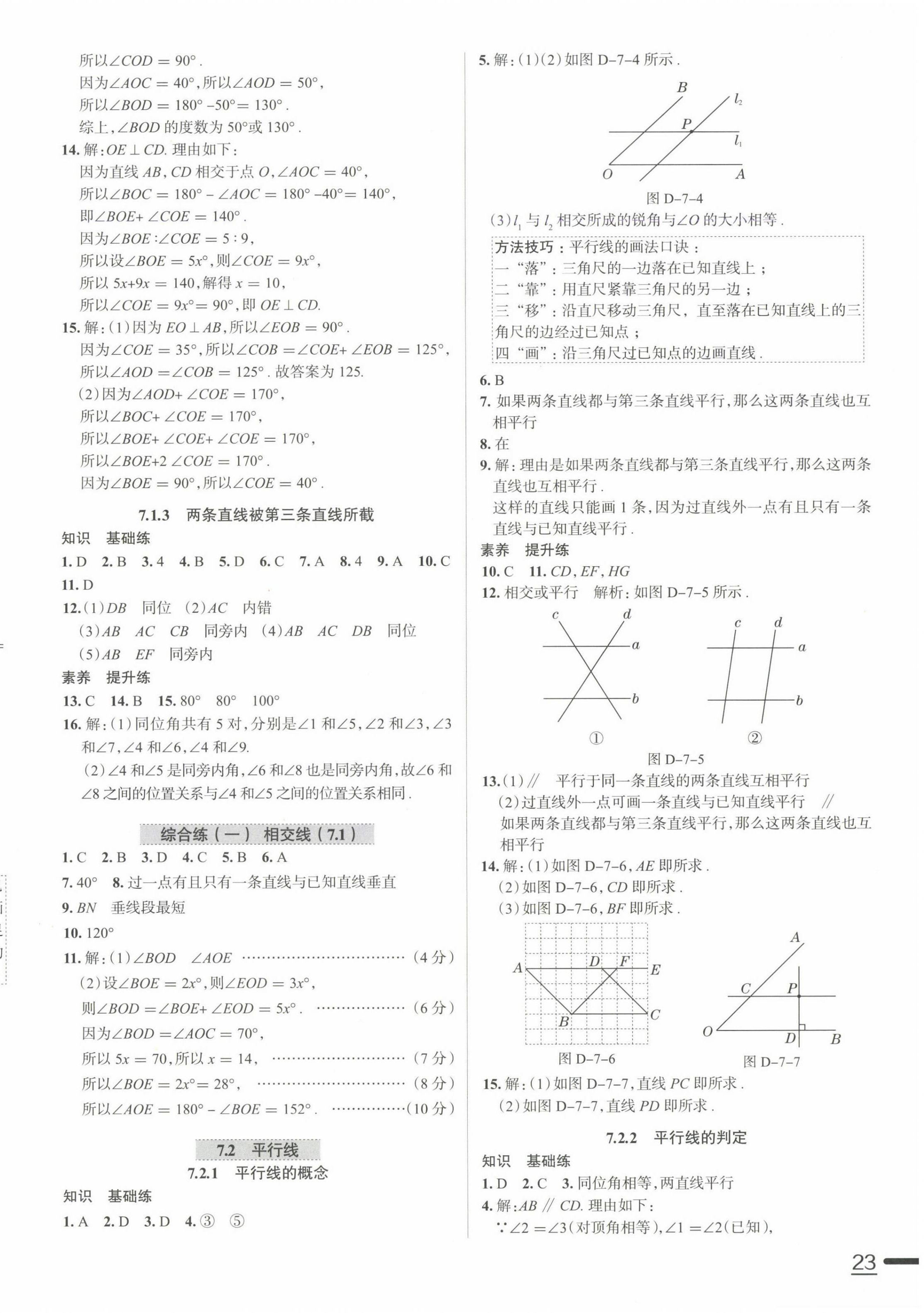 2025年中学教材全练七年级数学下册人教版天津专版 第2页