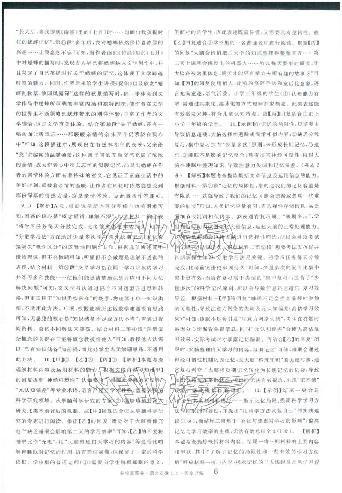 2025年名校真題卷七年級語文上冊人教版&nbsp;第6頁