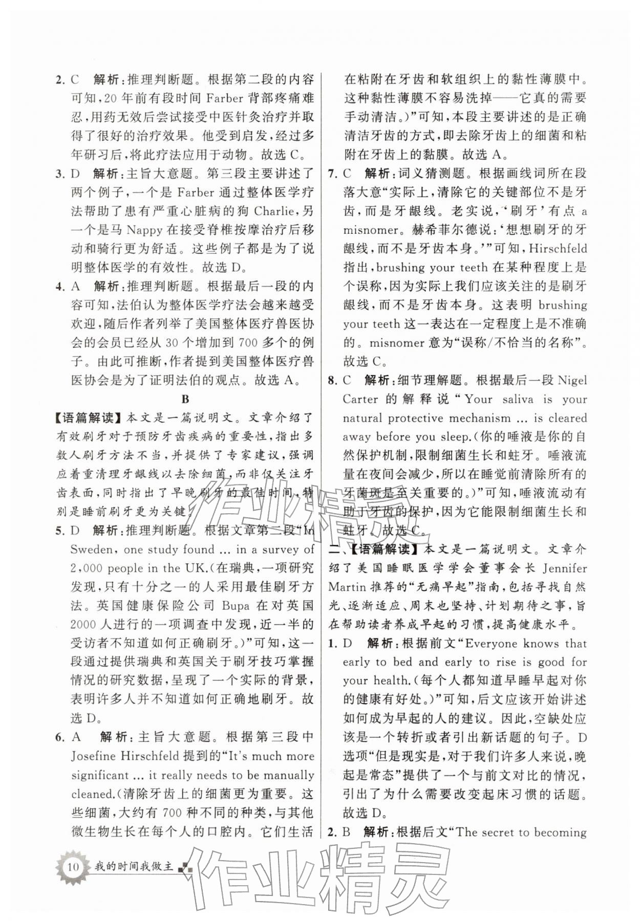 2026年最高考寒假作业高二英语&nbsp;第10页