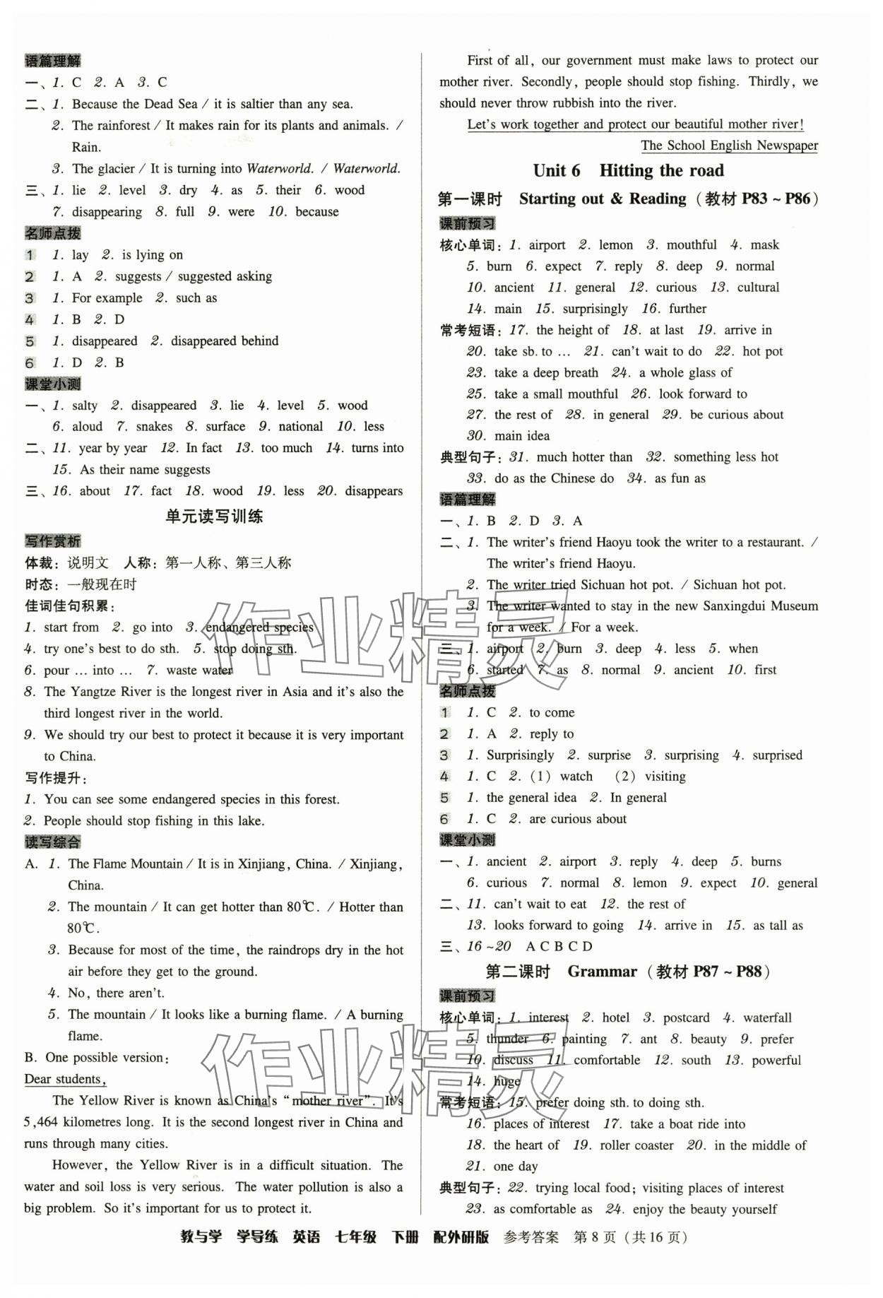 2025年教與學學導練七年級英語下冊外研版 參考答案第8頁