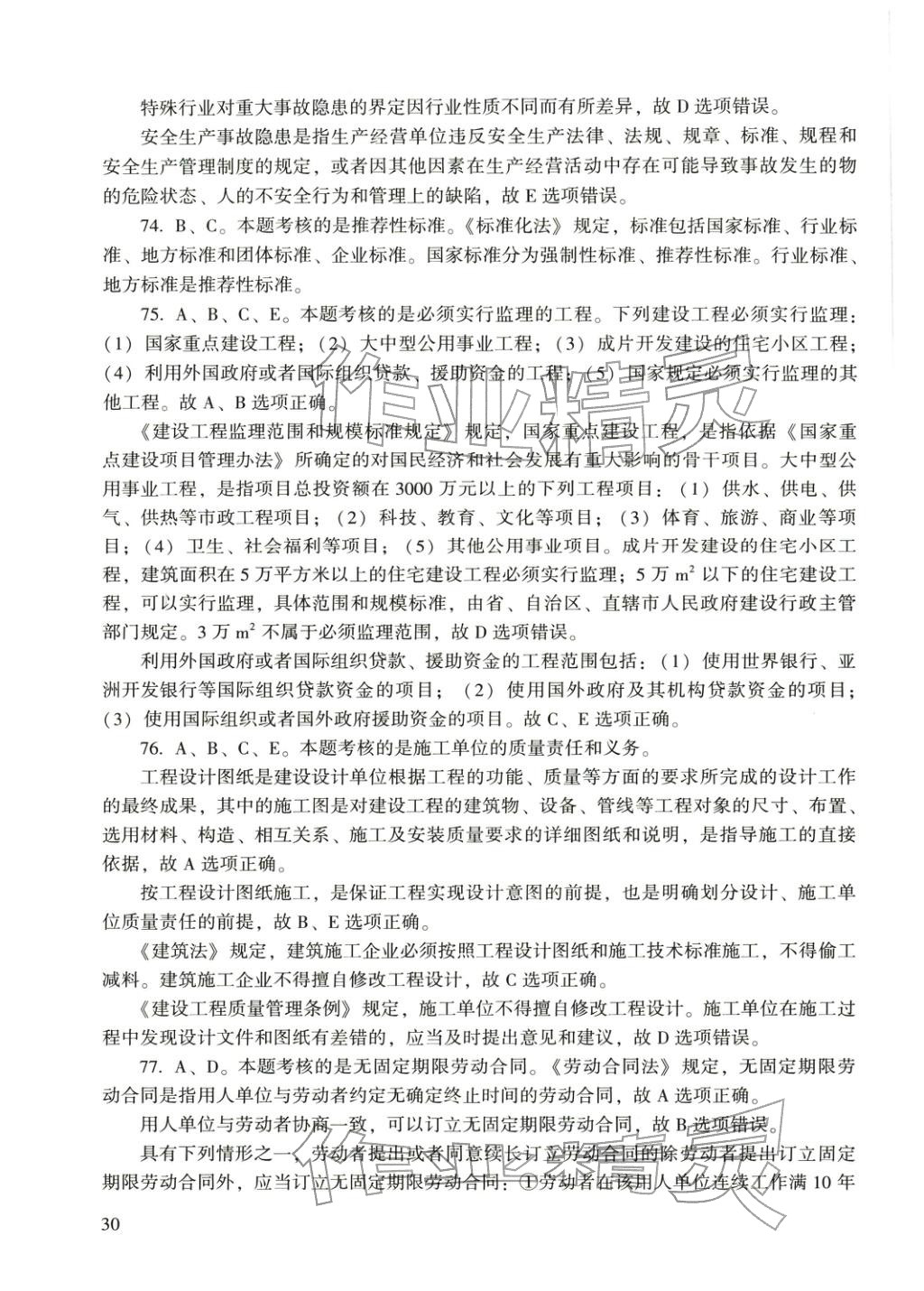 2025年建设工程法规及相关知识&nbsp;第18页