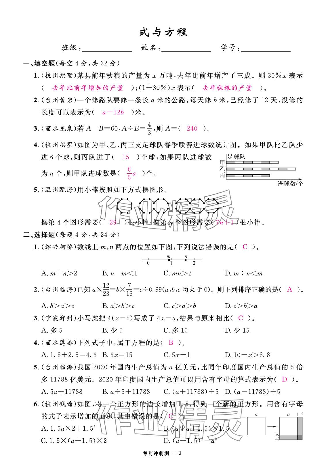2025年小學(xué)畢業(yè)沖刺卷數(shù)學(xué) 參考答案第7頁