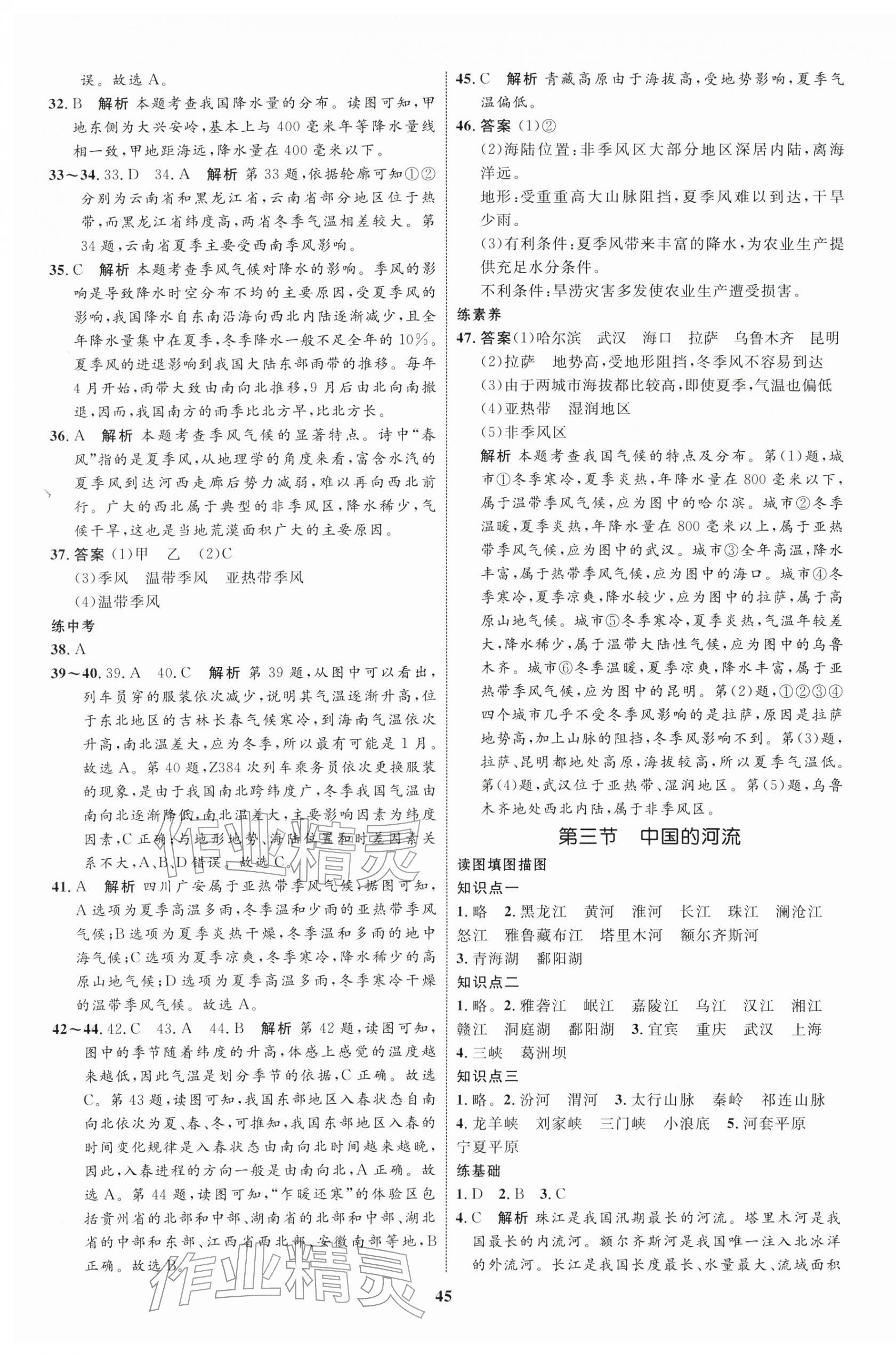 2025年初中同步測控全優設計八年級地理上冊湘教版 第9頁