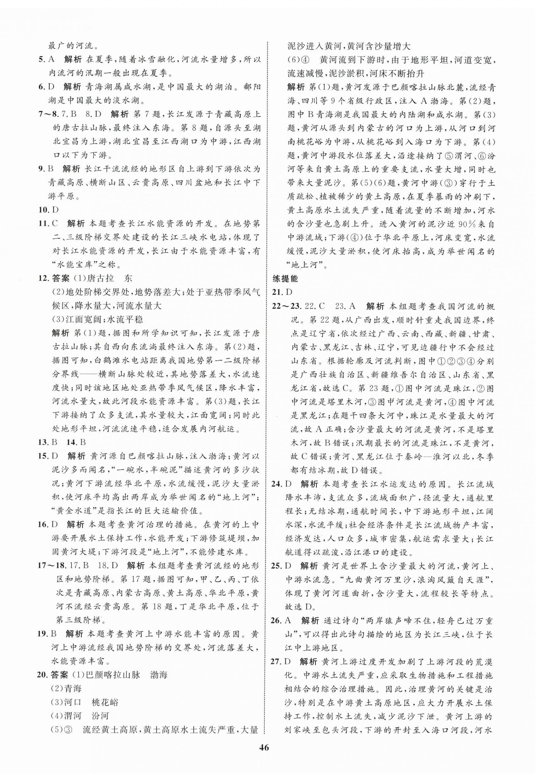2025年初中同步測控全優設計八年級地理上冊湘教版 第10頁