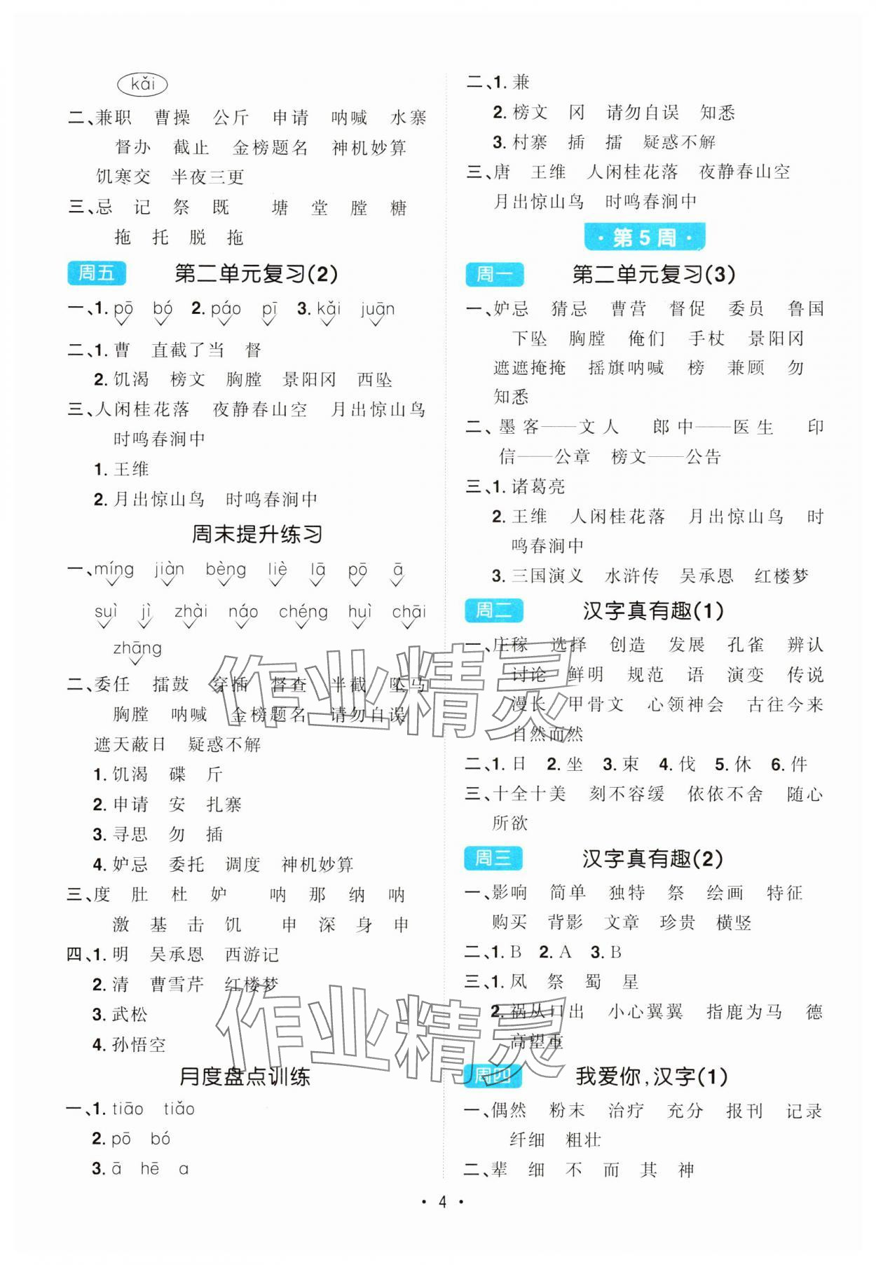 2024年陽光同學(xué)默寫小達(dá)人五年級語文下冊人教版 第4頁