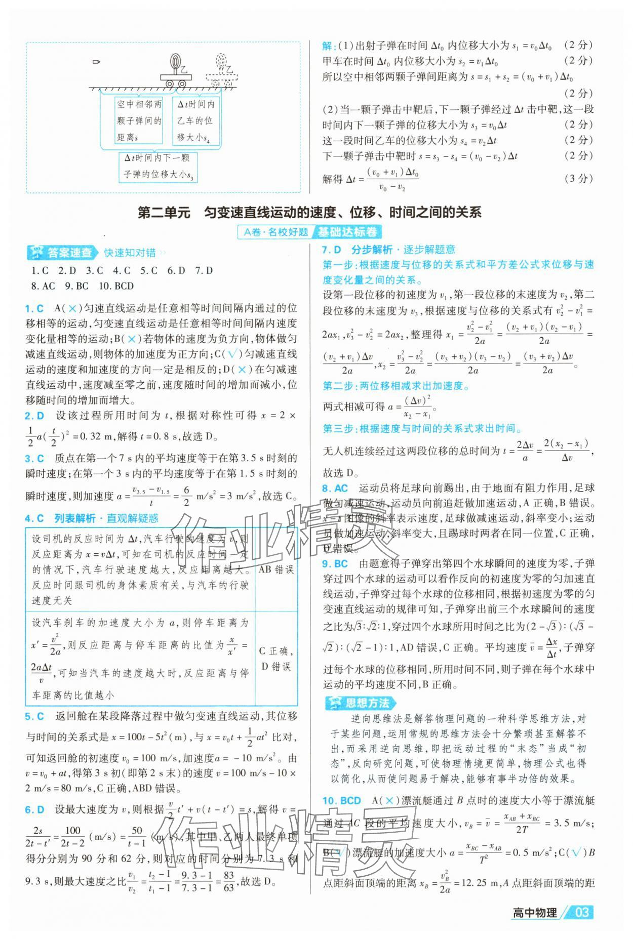2025年金考卷名師名題單元雙測卷高中物理必修第一冊人教版&nbsp;第3頁