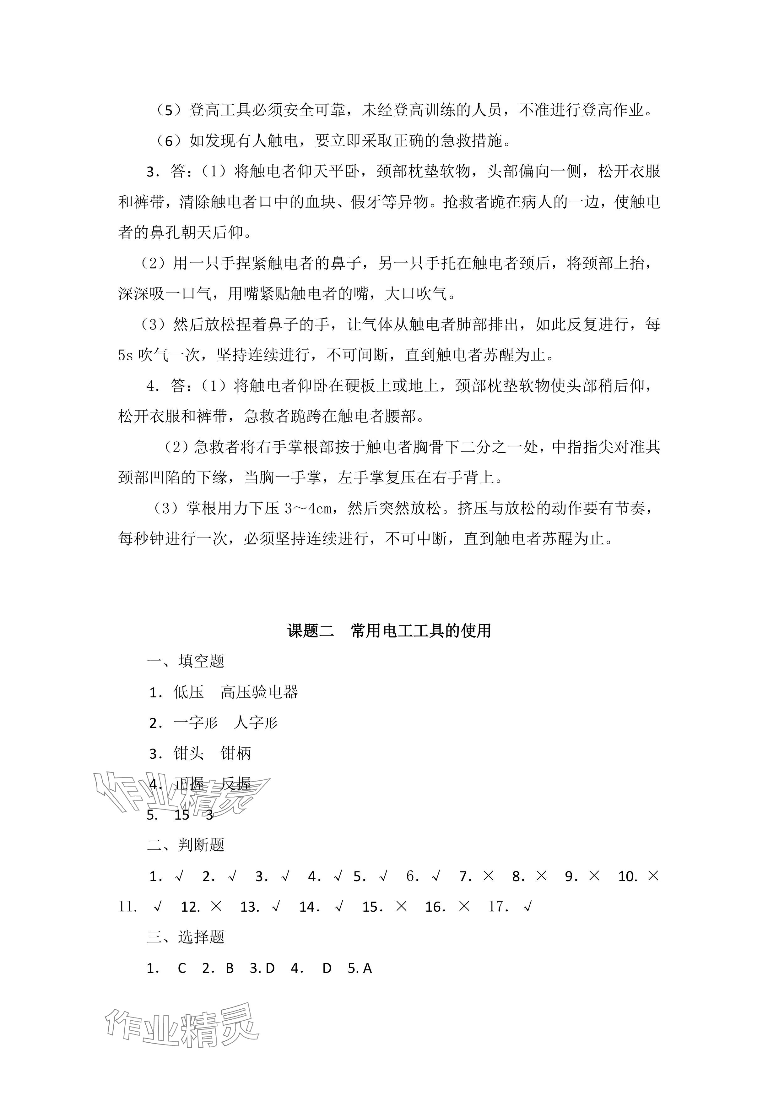 2023年電工基礎(chǔ)習(xí)題冊第六版 參考答案第11頁